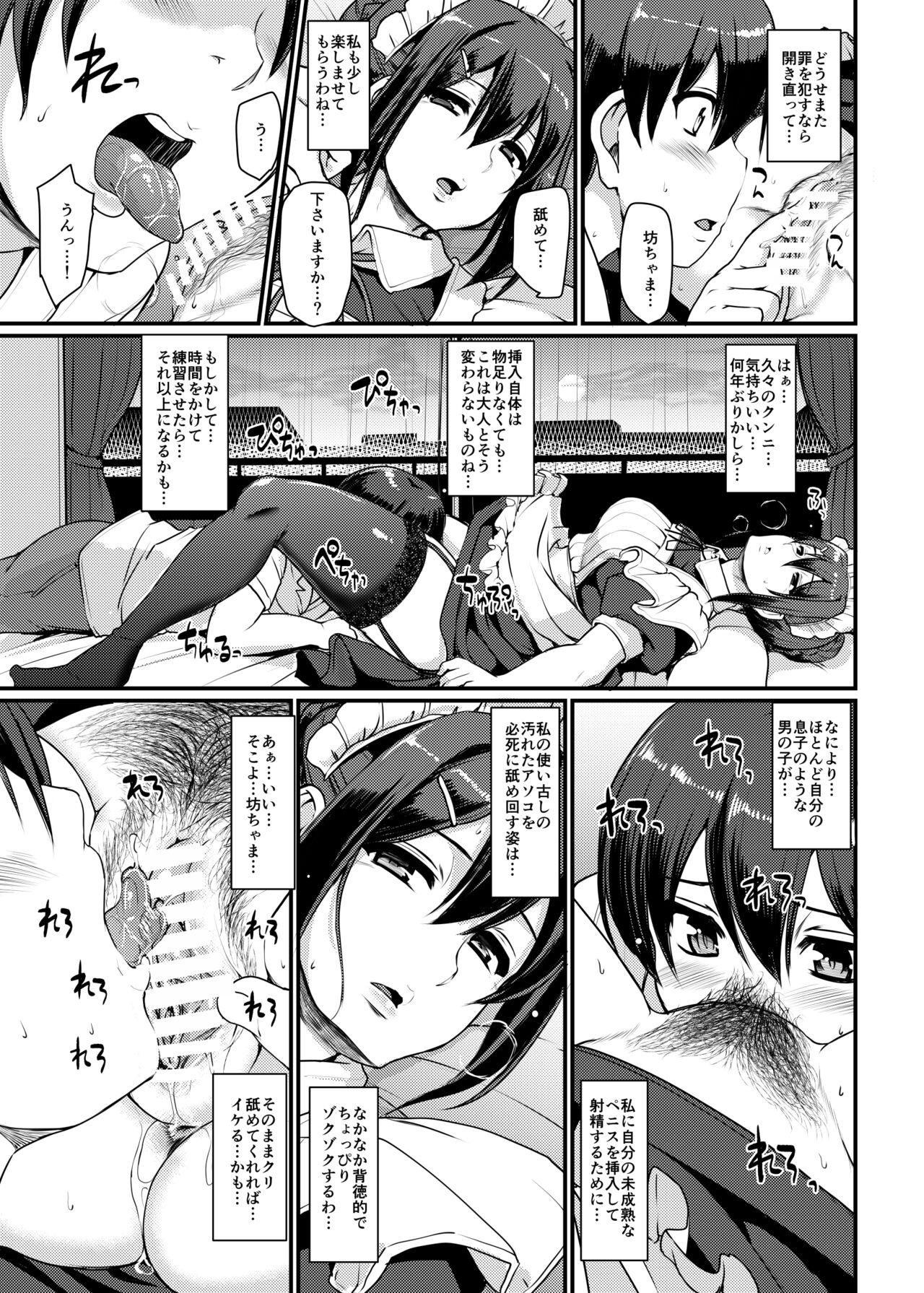 Maid no Oshigoto. II - Page 24