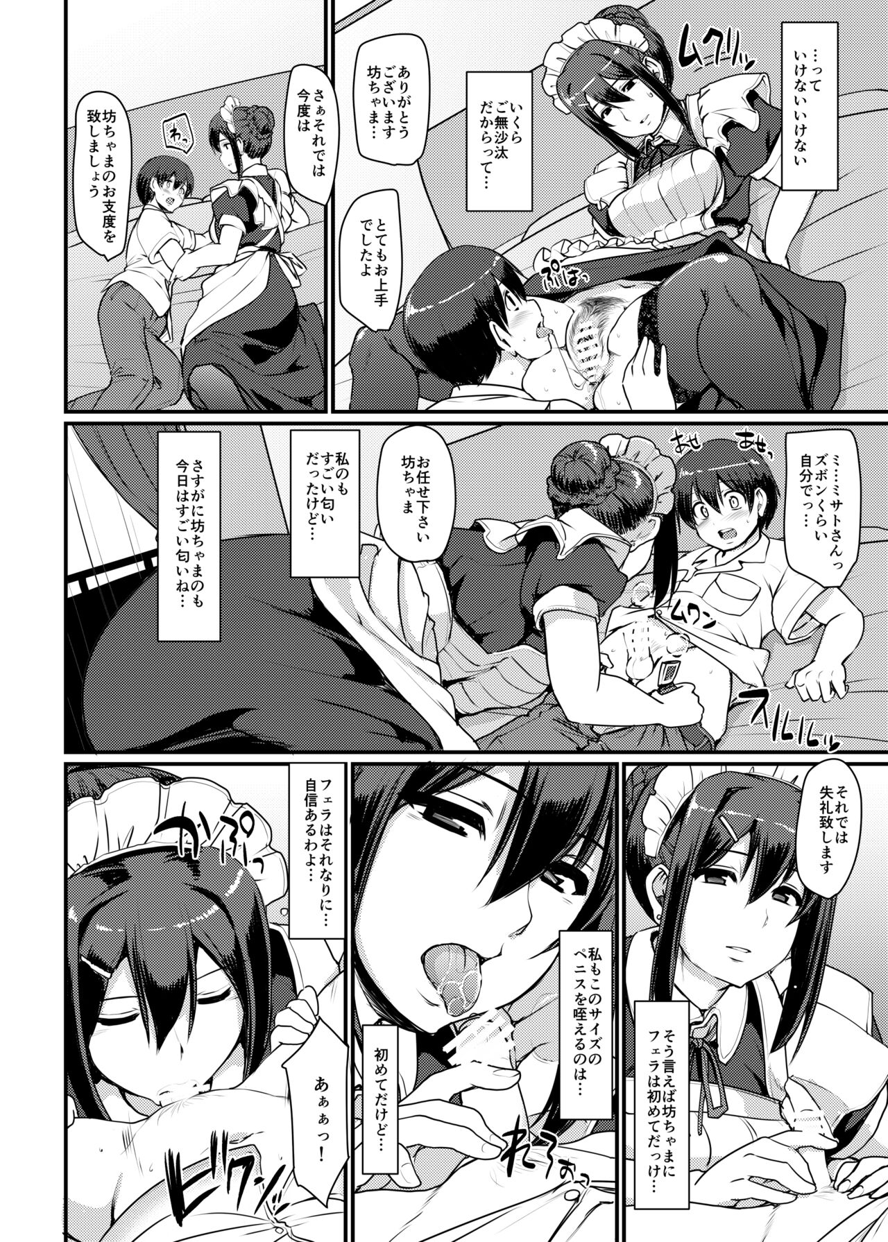 Maid no Oshigoto. II - Page 25