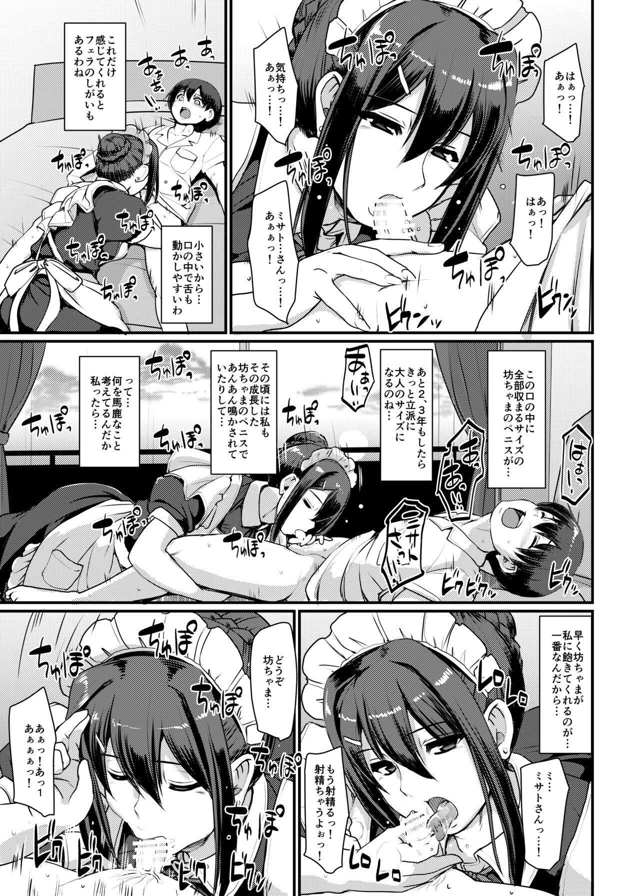 Maid no Oshigoto. II - Page 26