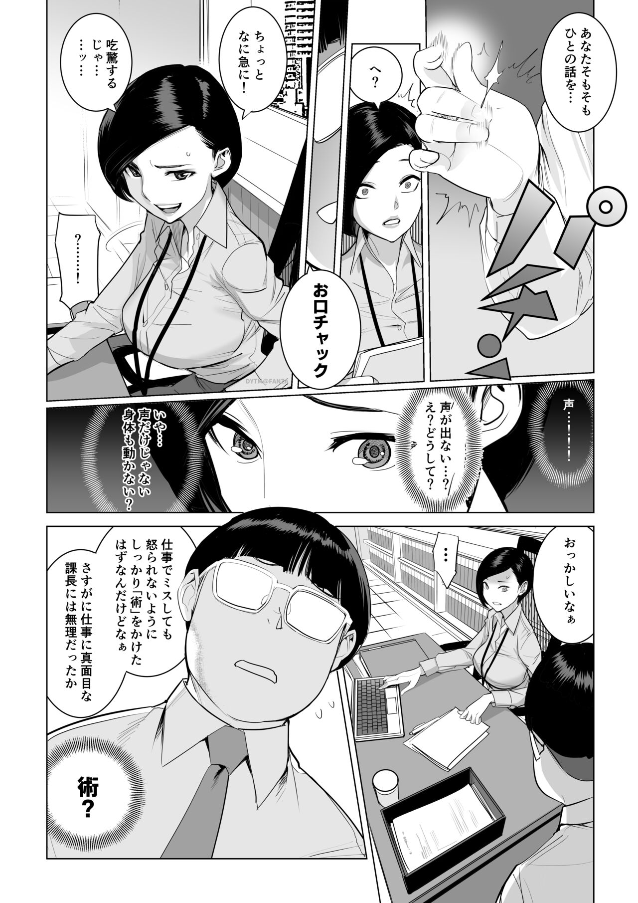 Saiin Kachou - Page 2
