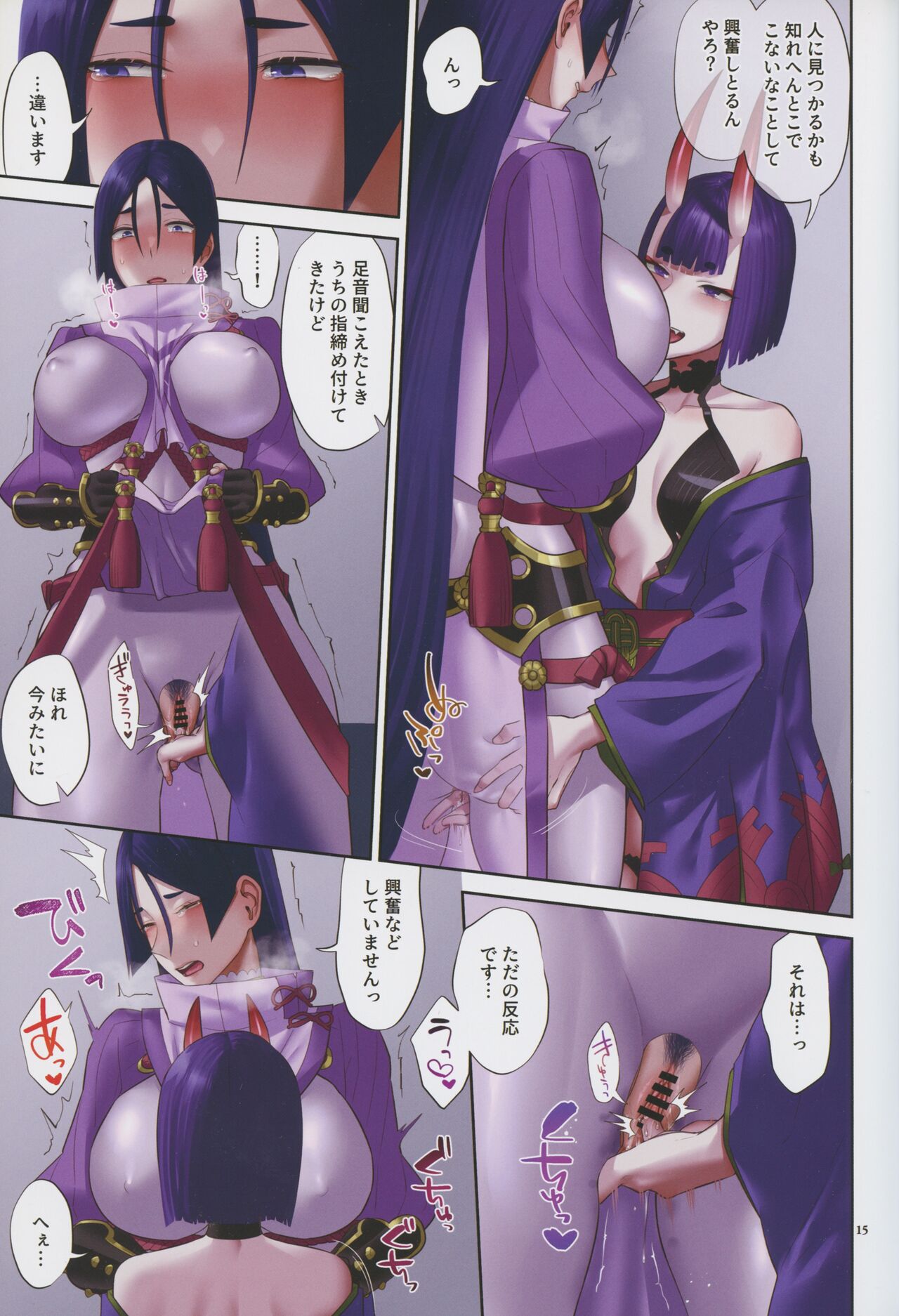 Uchi no ShuRai ga  Love Love Sugiru - Page 15