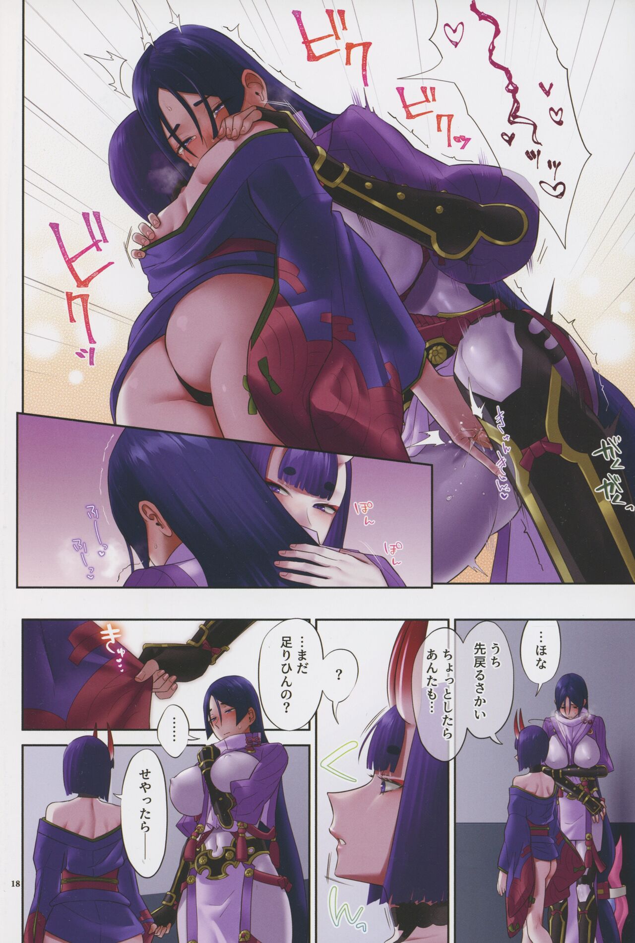 Uchi no ShuRai ga  Love Love Sugiru - Page 18