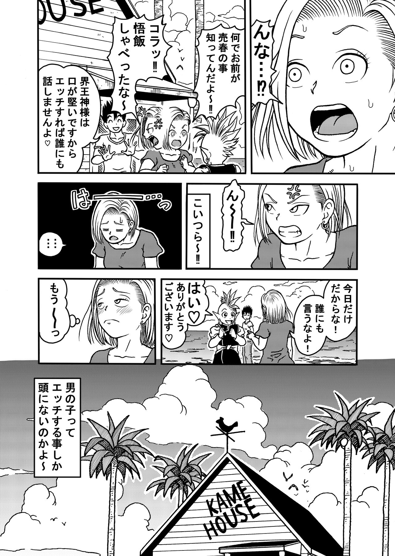 18-gou NTR Nakadashi on Parade 5 - Page 10
