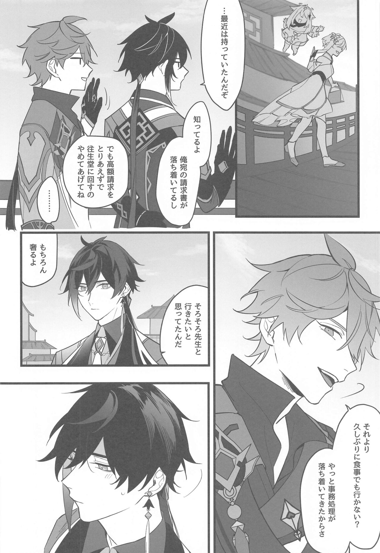Itsuka no Betsuri made - Until we part someday - Page 11
