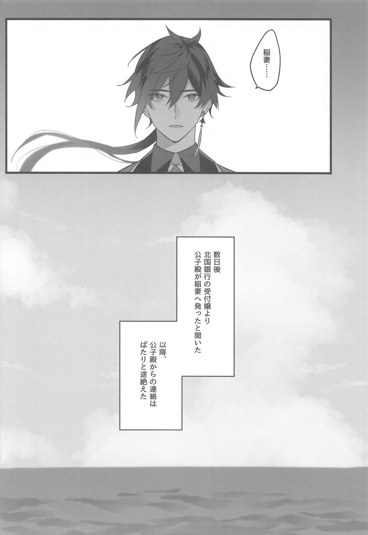 Itsuka no Betsuri made - Until we part someday - Page 17