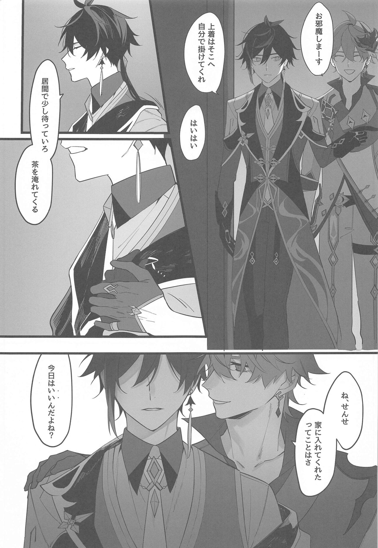 Itsuka no Betsuri made - Until we part someday - Page 2