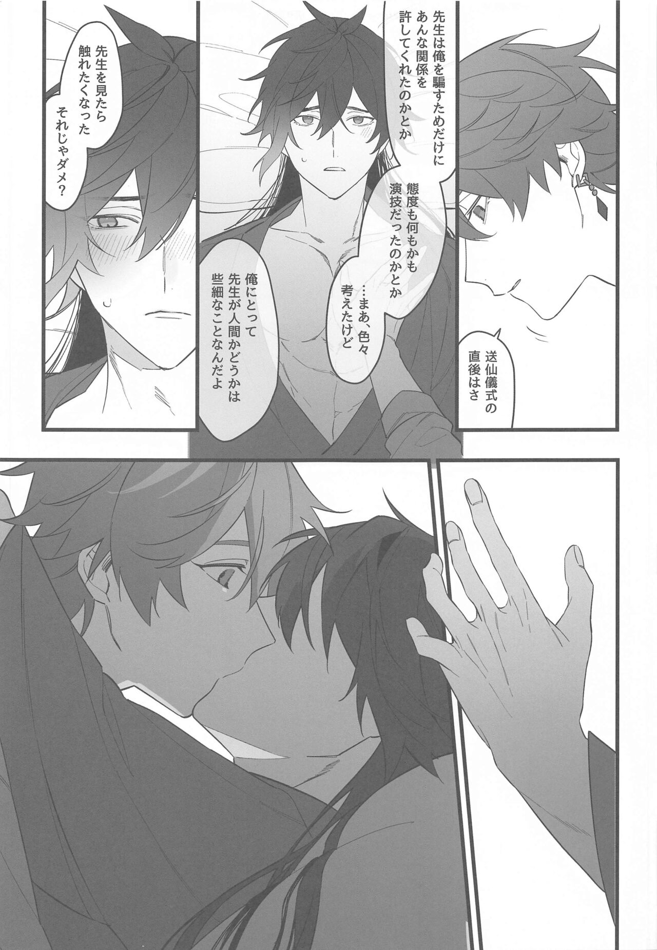 Itsuka no Betsuri made - Until we part someday - Page 46
