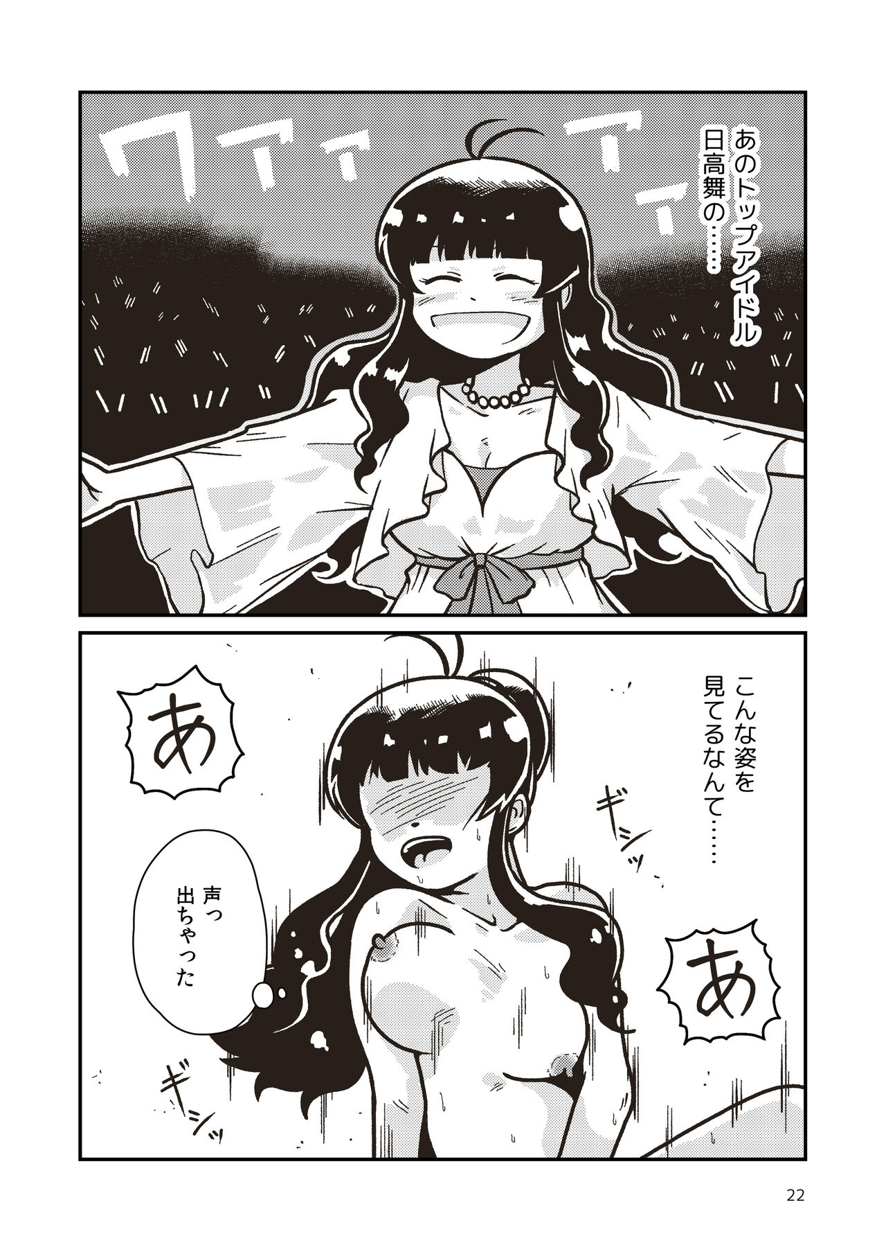 Boku to Himitsu no Sangoshou - Page 21