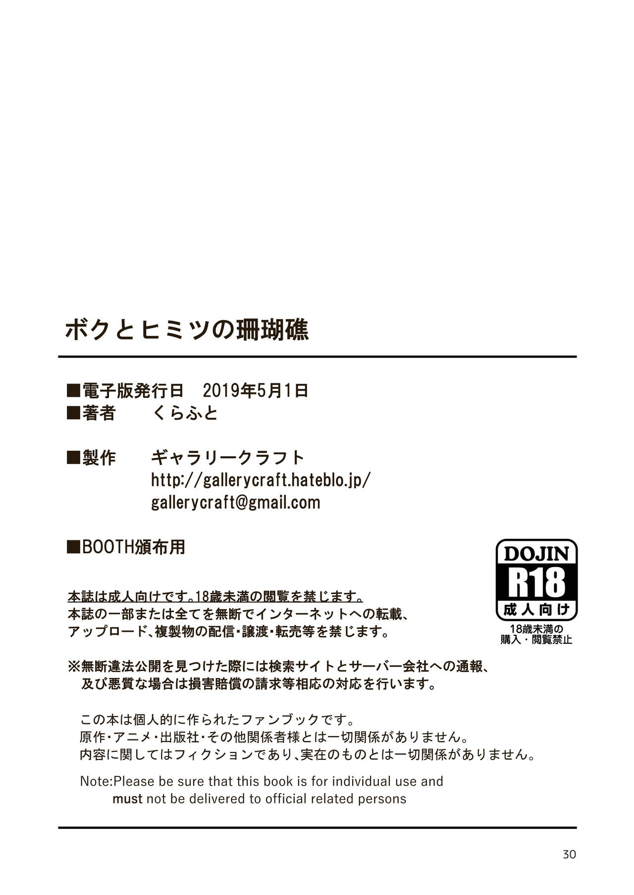 Boku to Himitsu no Sangoshou - Page 29