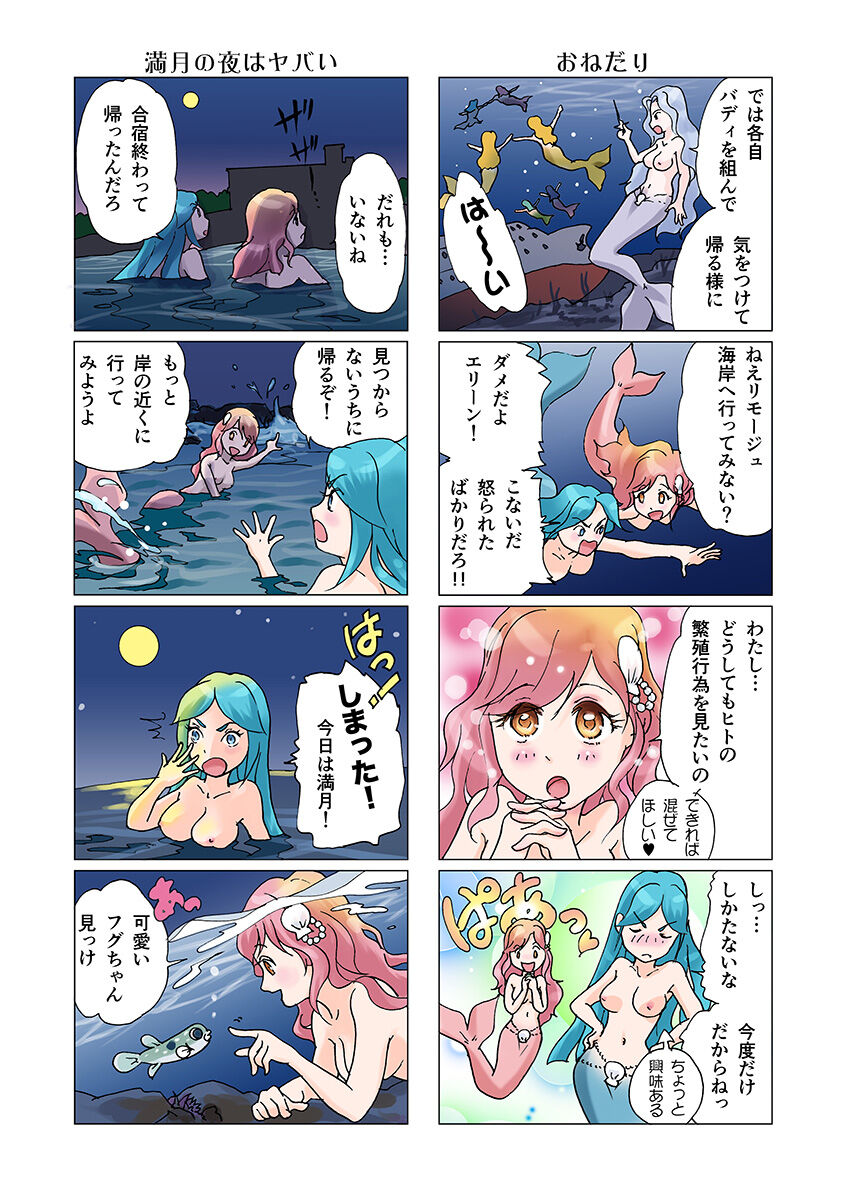 Bitch mermaid 01-17 - Page 20
