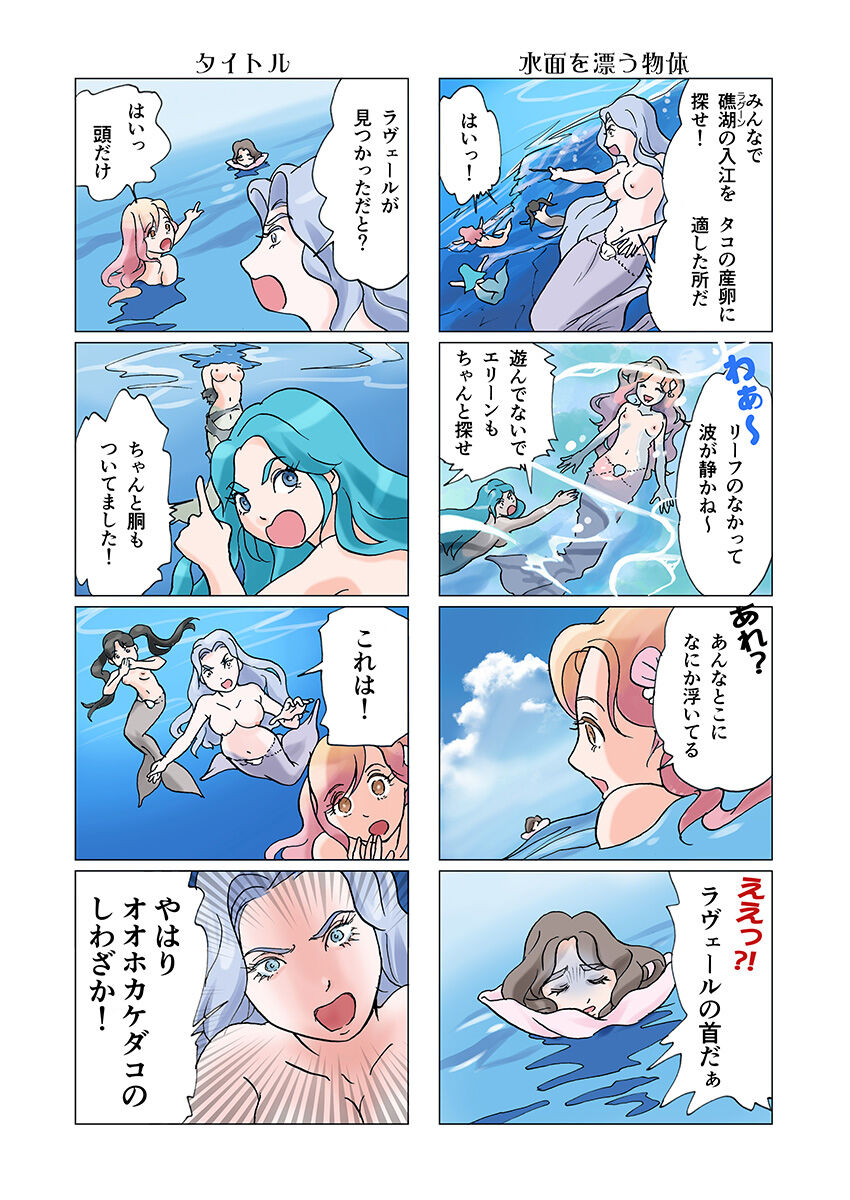 Bitch mermaid 01-17 - Page 45