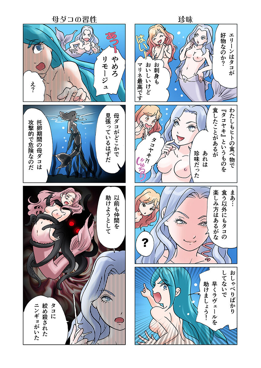 Bitch mermaid 01-17 - Page 48