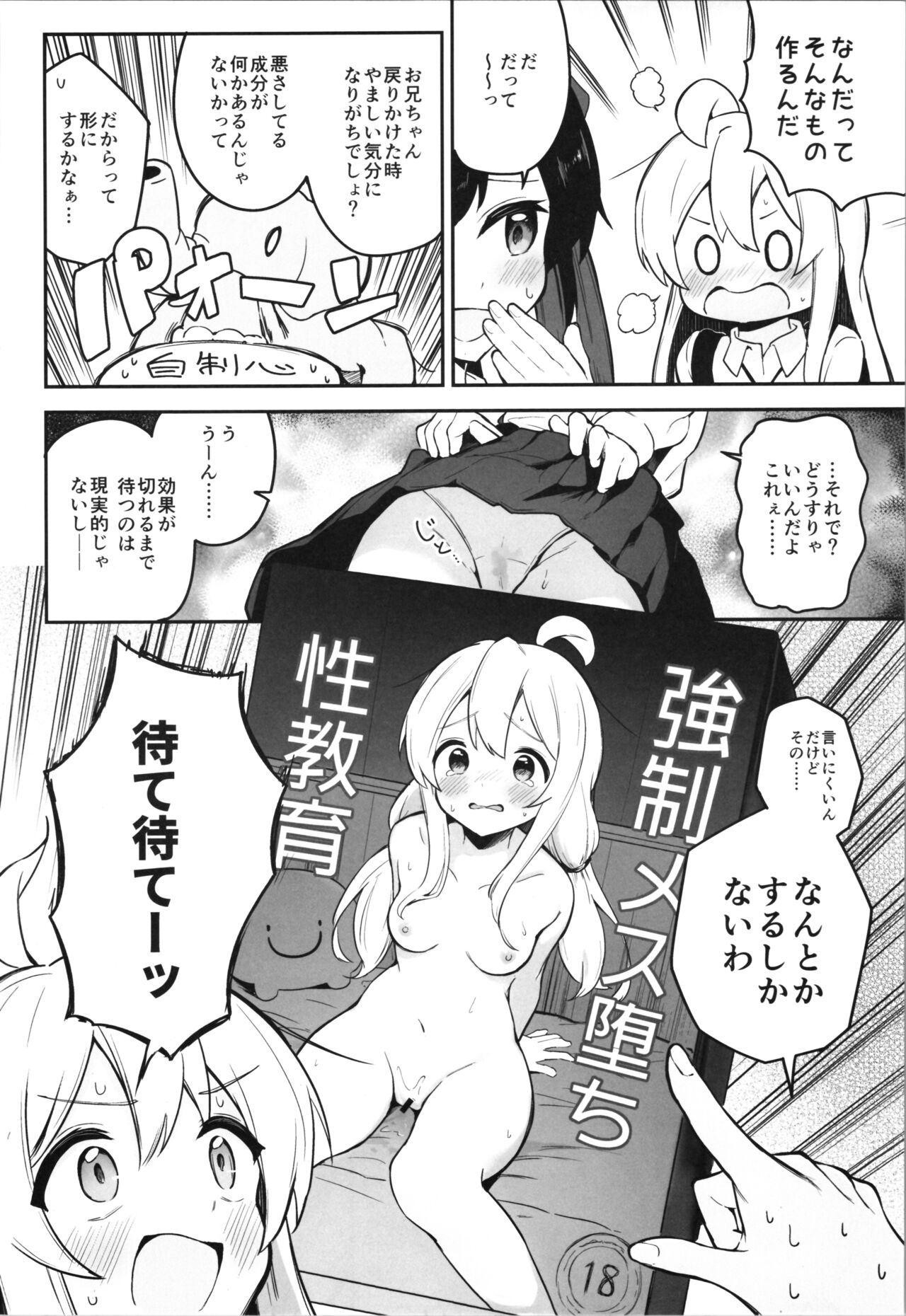 Yappari Onii-chan nanda yo ne! - Page 8