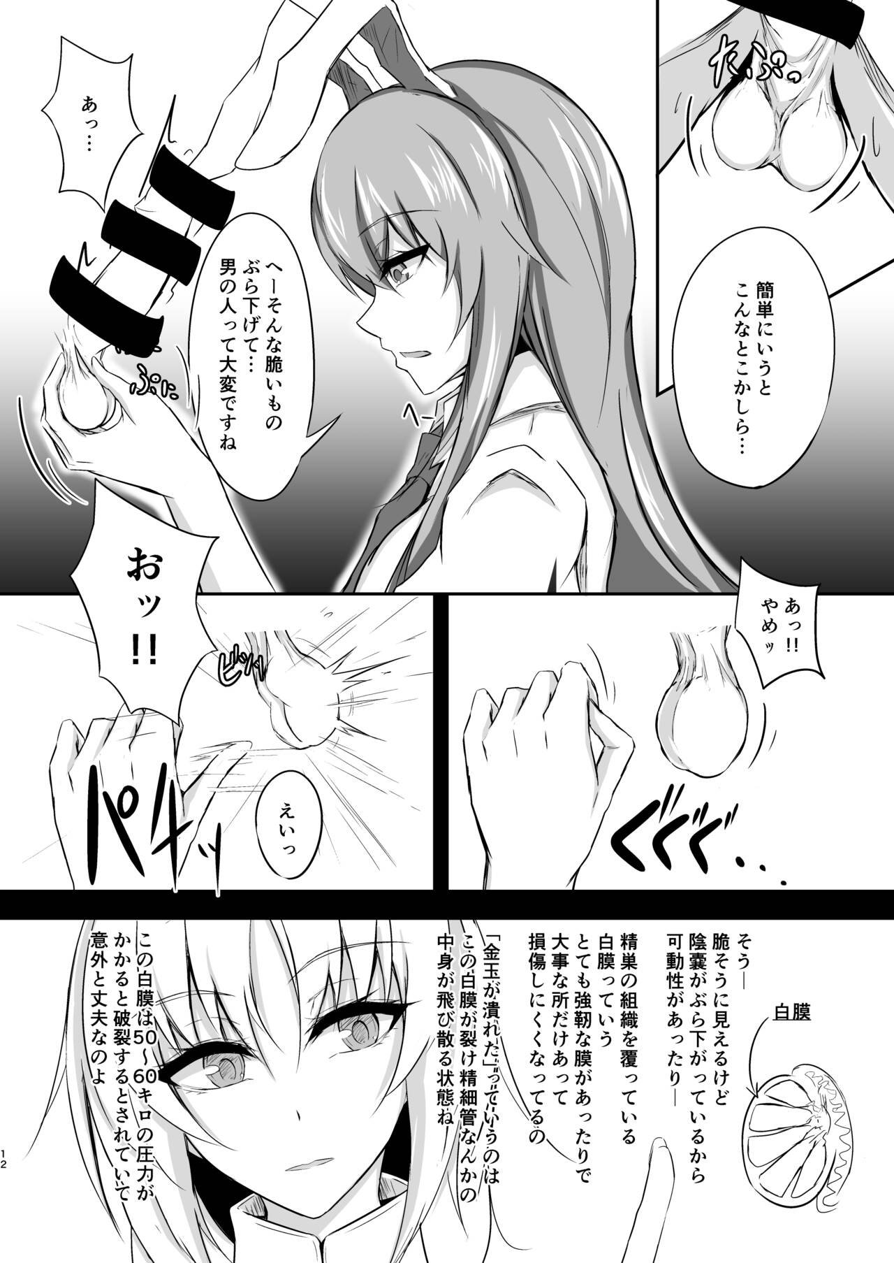 うどんちゃんと学ぶ「玉責めのすゝめ」 - Page 12