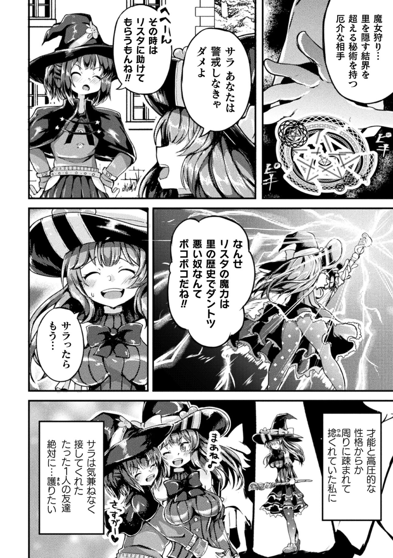 Kukkoro Heroines Vol. 27 - Page 32