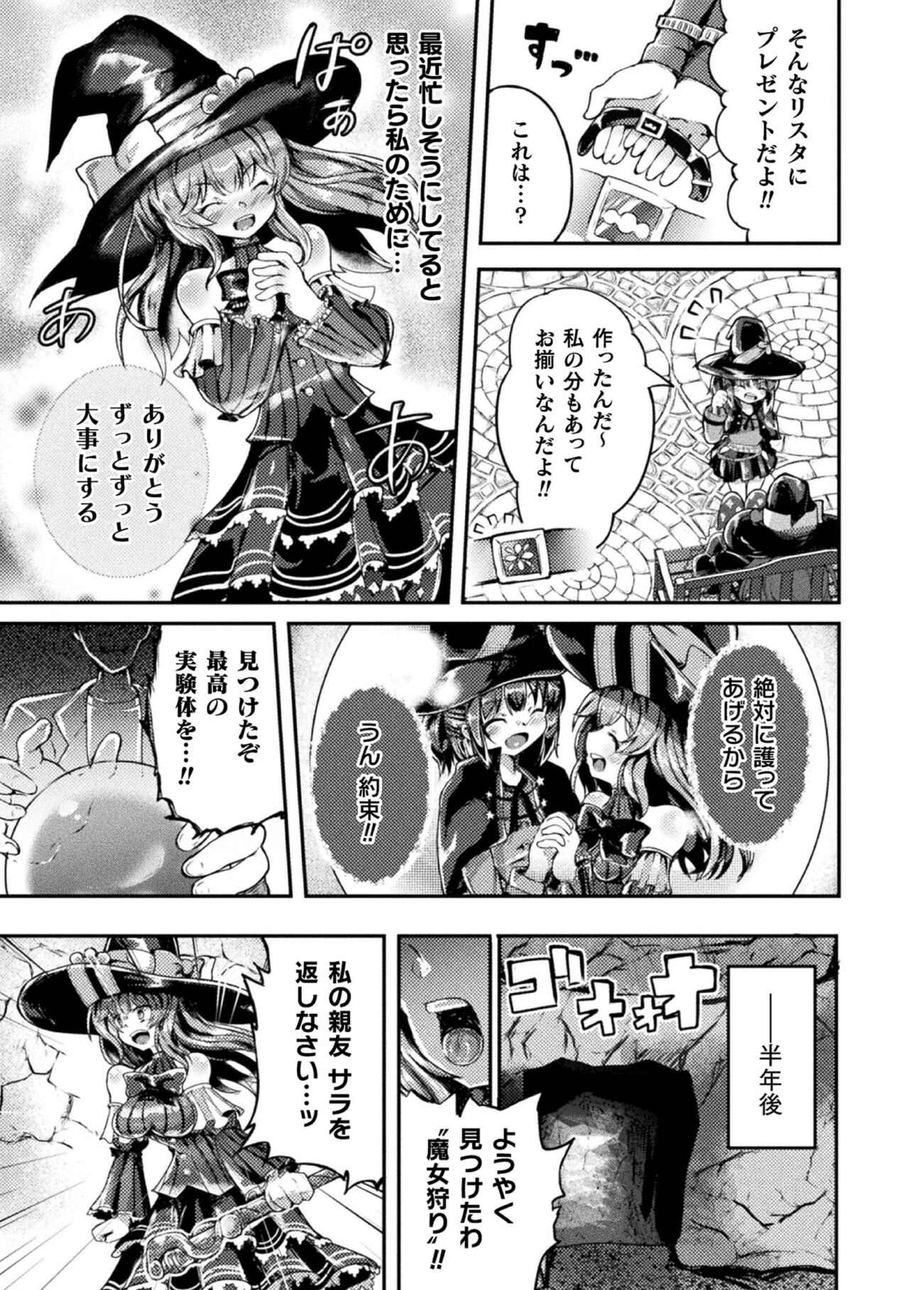 Kukkoro Heroines Vol. 27 - Page 33