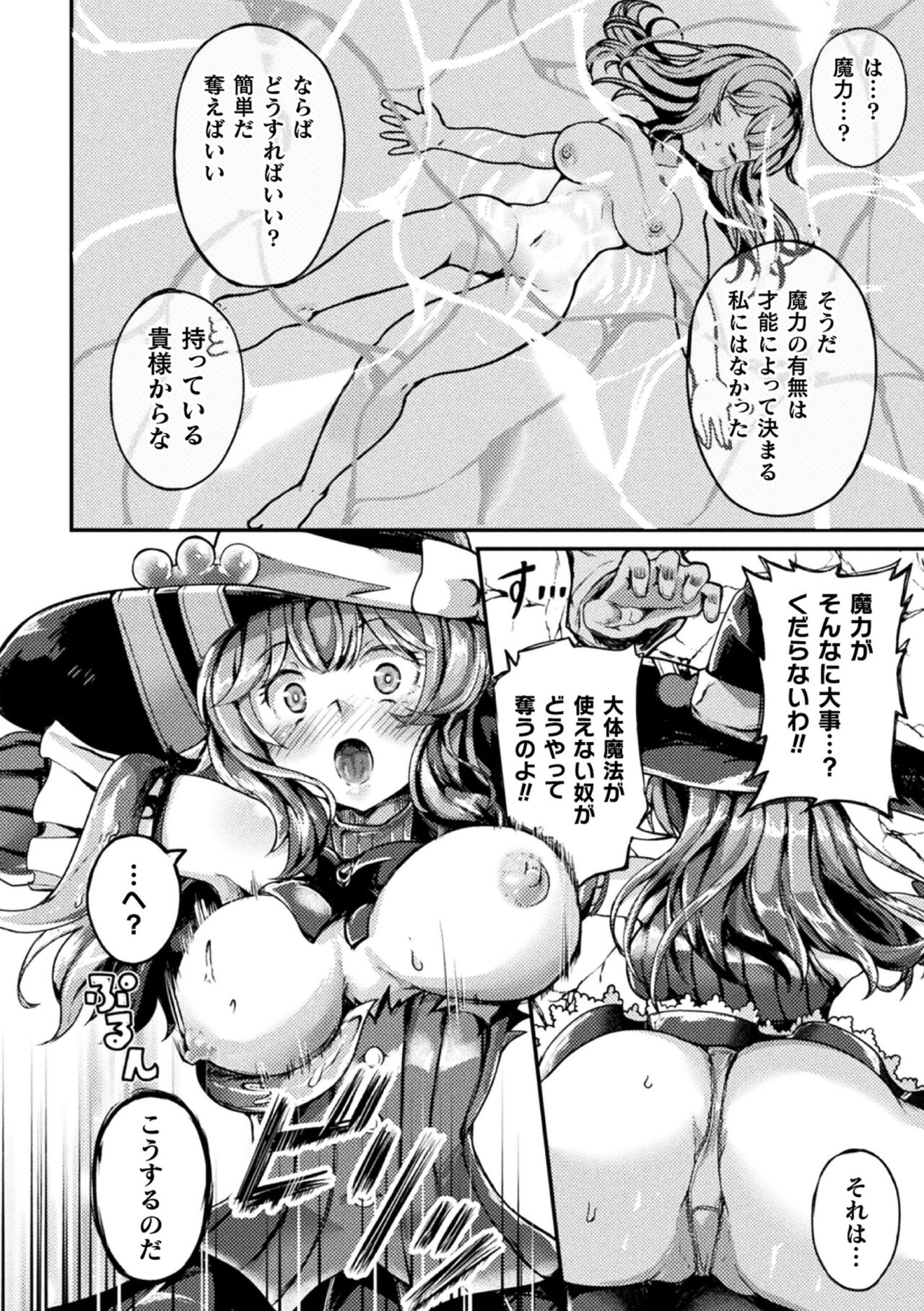 Kukkoro Heroines Vol. 27 - Page 36