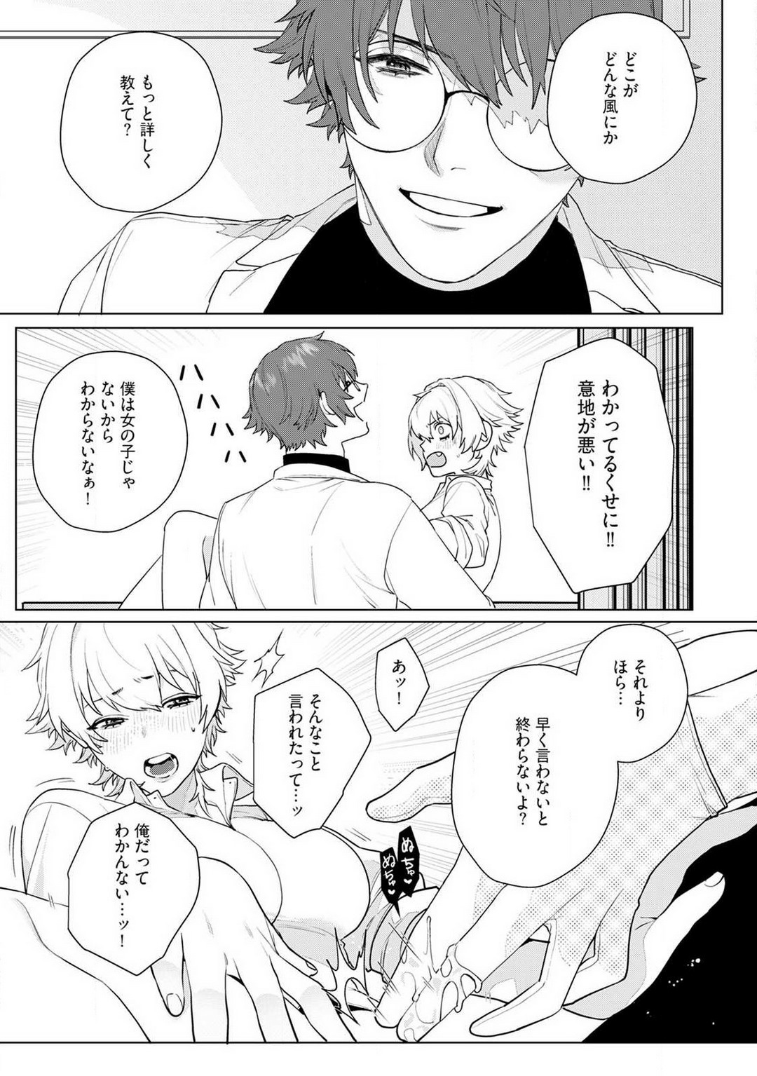 Onnanoko no Karada 1-3 - Page 23