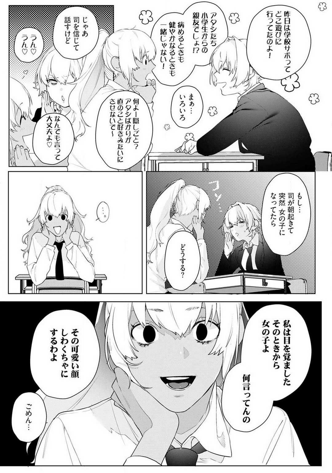 Onnanoko no Karada 1-3 - Page 44