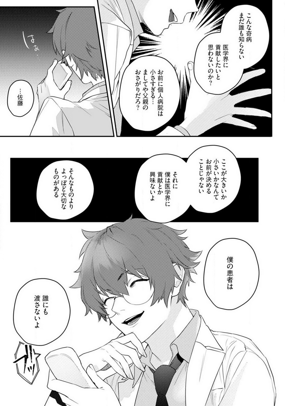 Onnanoko no Karada 1-3 - Page 67