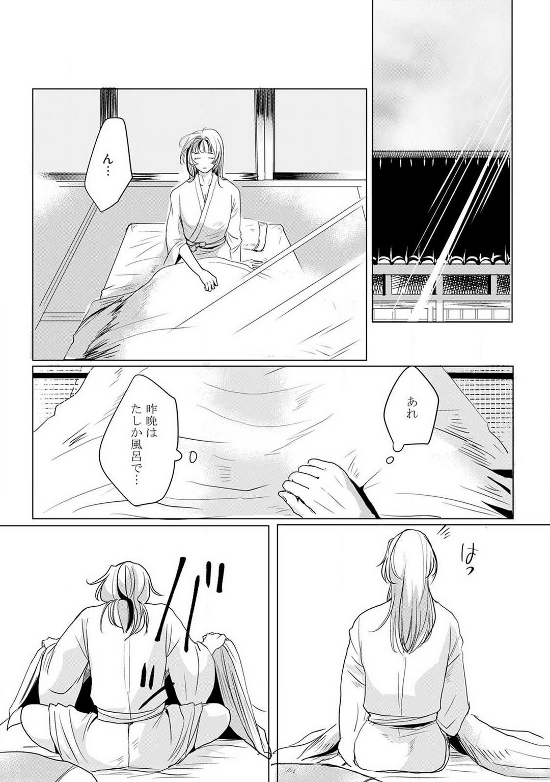 [mono] Okitsune-sama no Wakeari Yome 1-5 - Page 18