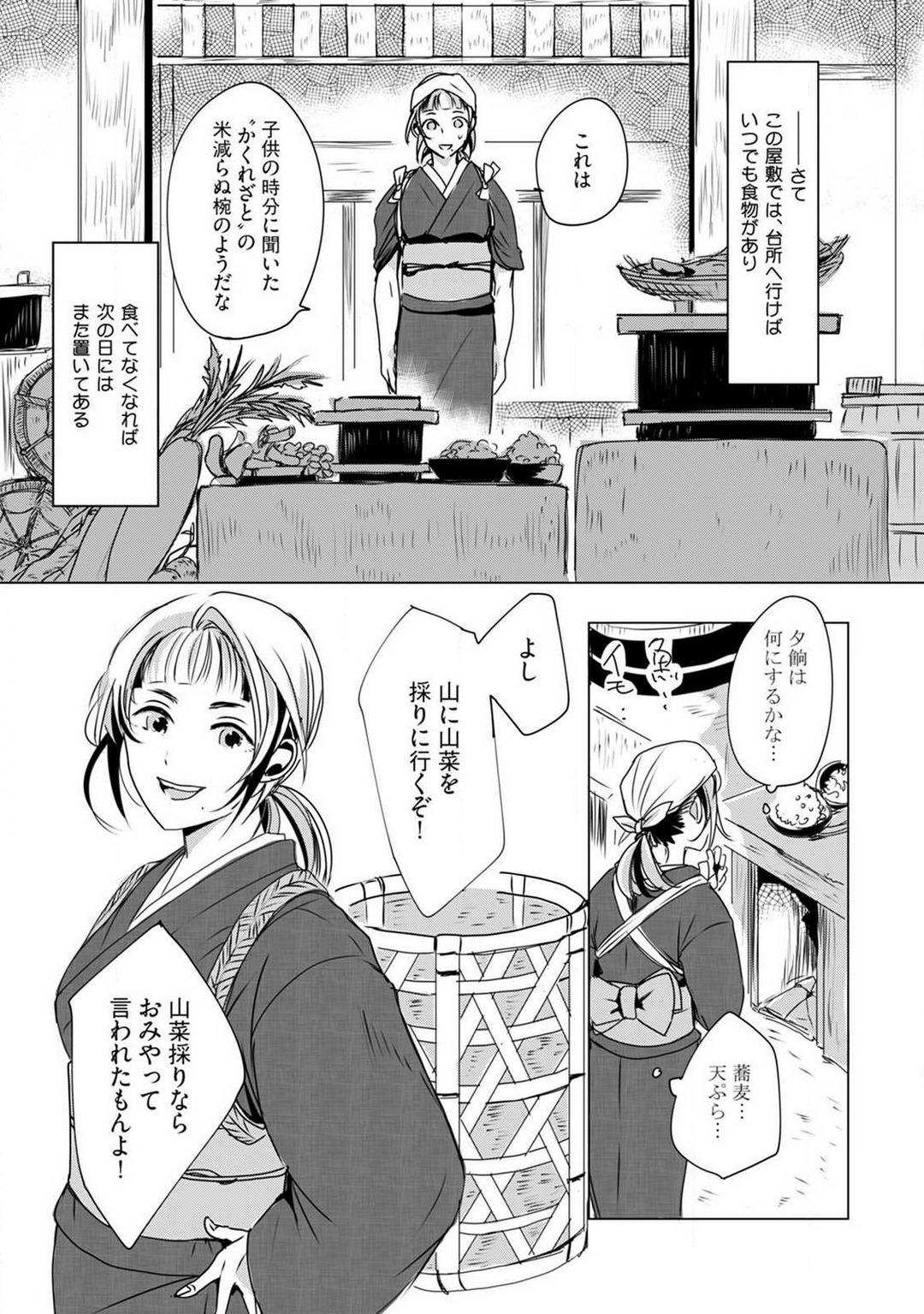 [mono] Okitsune-sama no Wakeari Yome 1-5 - Page 33