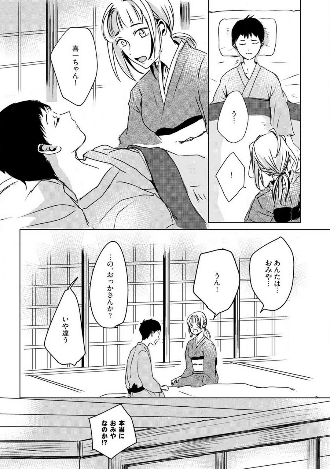 [mono] Okitsune-sama no Wakeari Yome 1-5 - Page 43