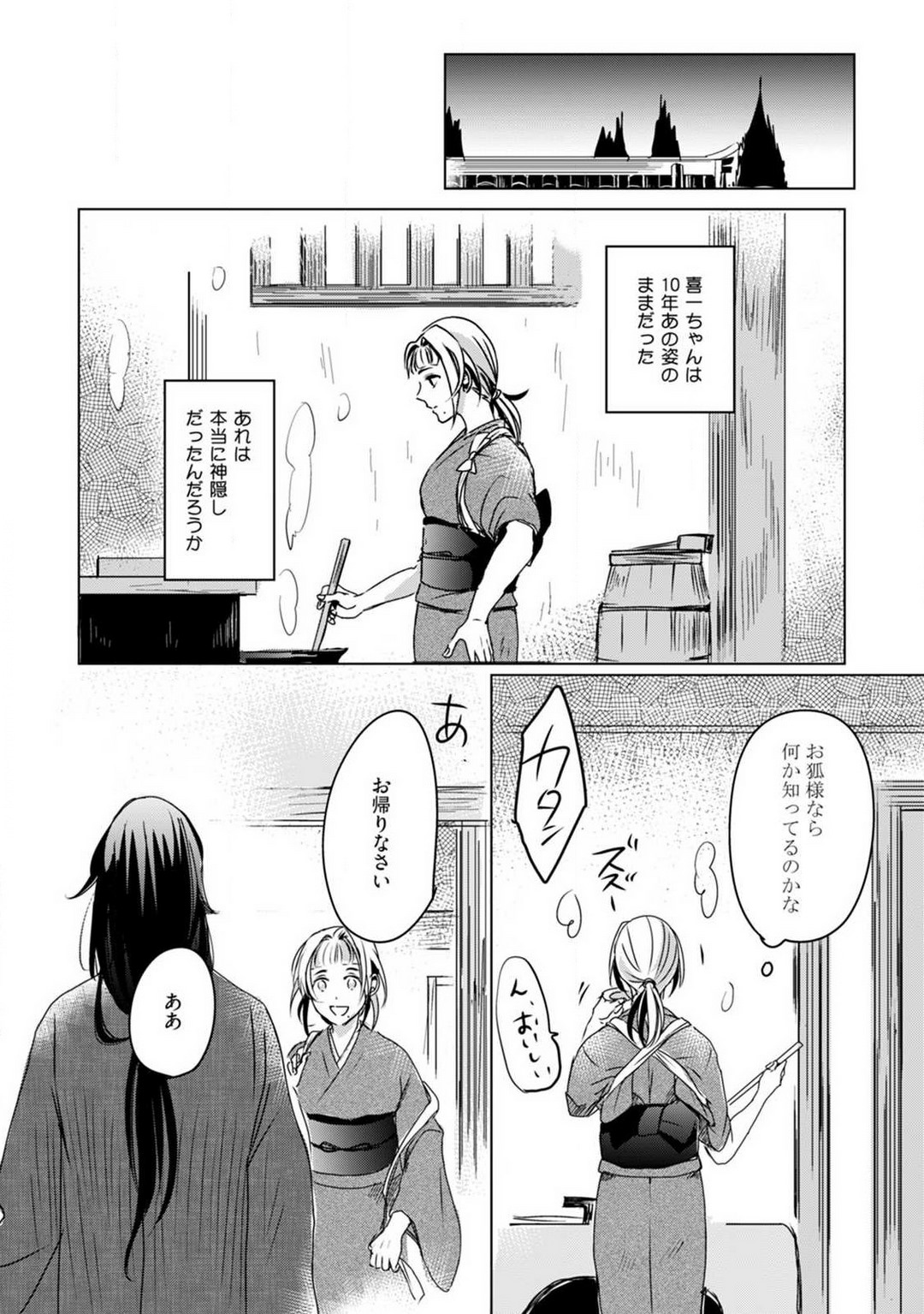 [mono] Okitsune-sama no Wakeari Yome 1-5 - Page 45