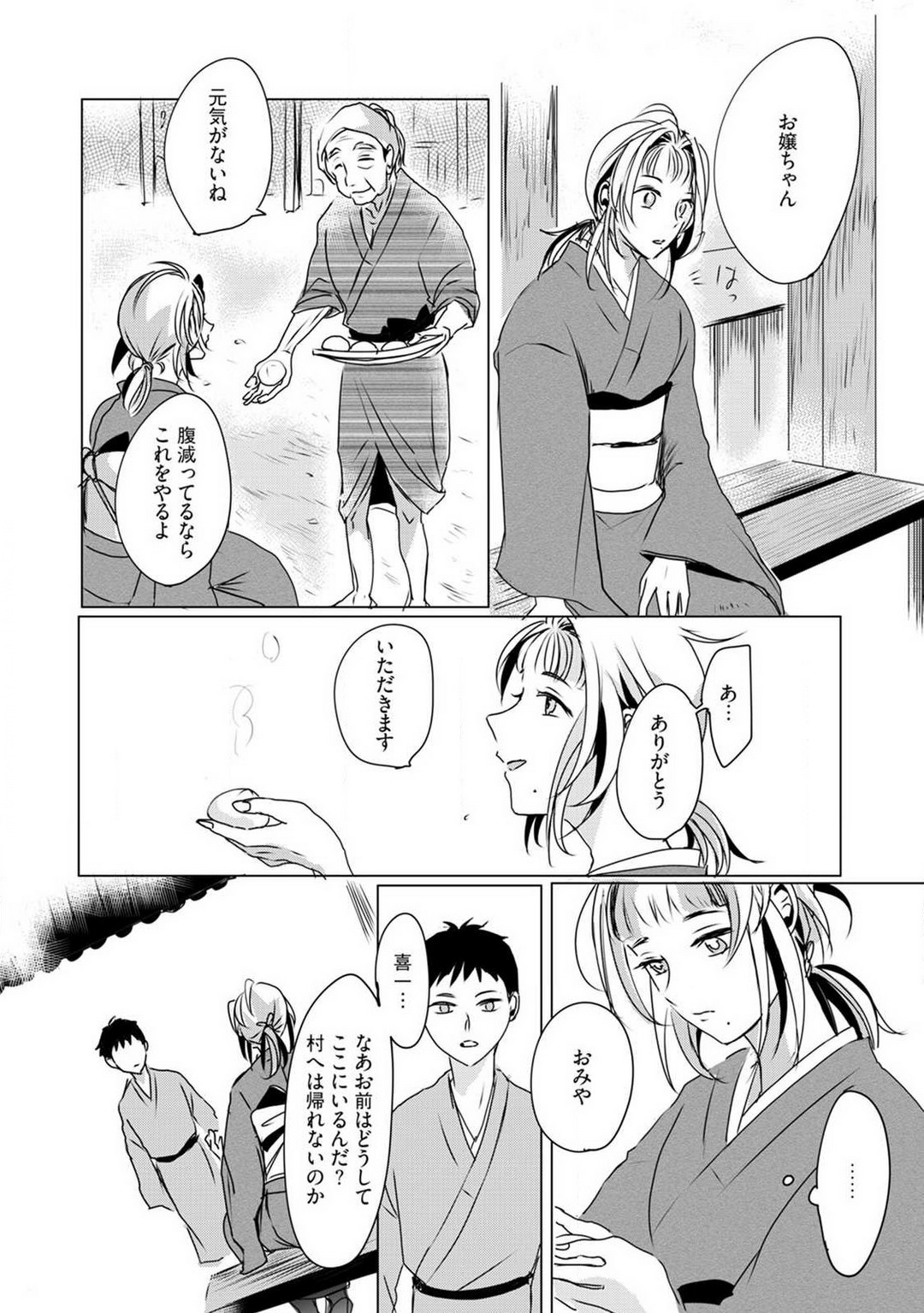 [mono] Okitsune-sama no Wakeari Yome 1-5 - Page 67