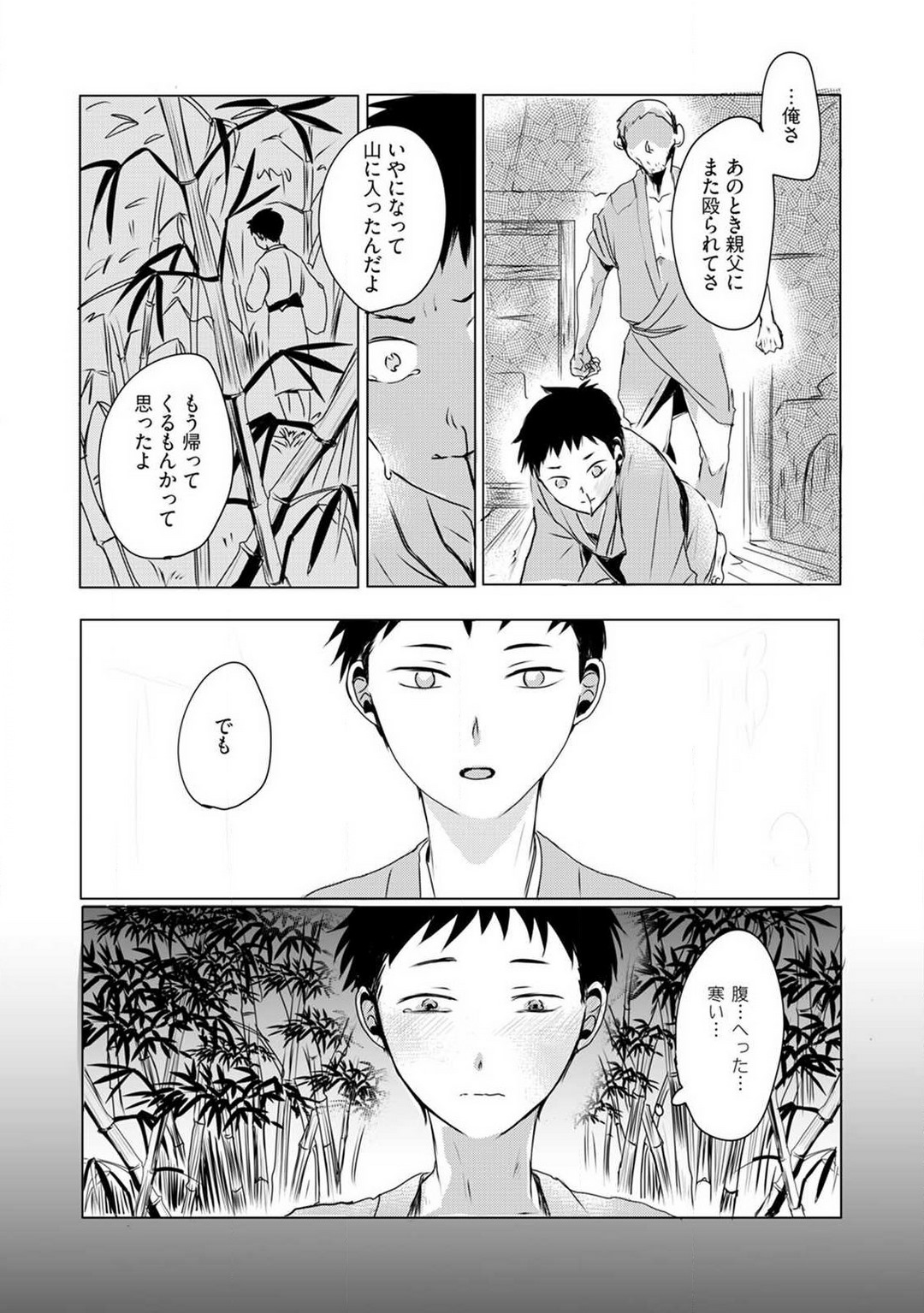 [mono] Okitsune-sama no Wakeari Yome 1-5 - Page 68