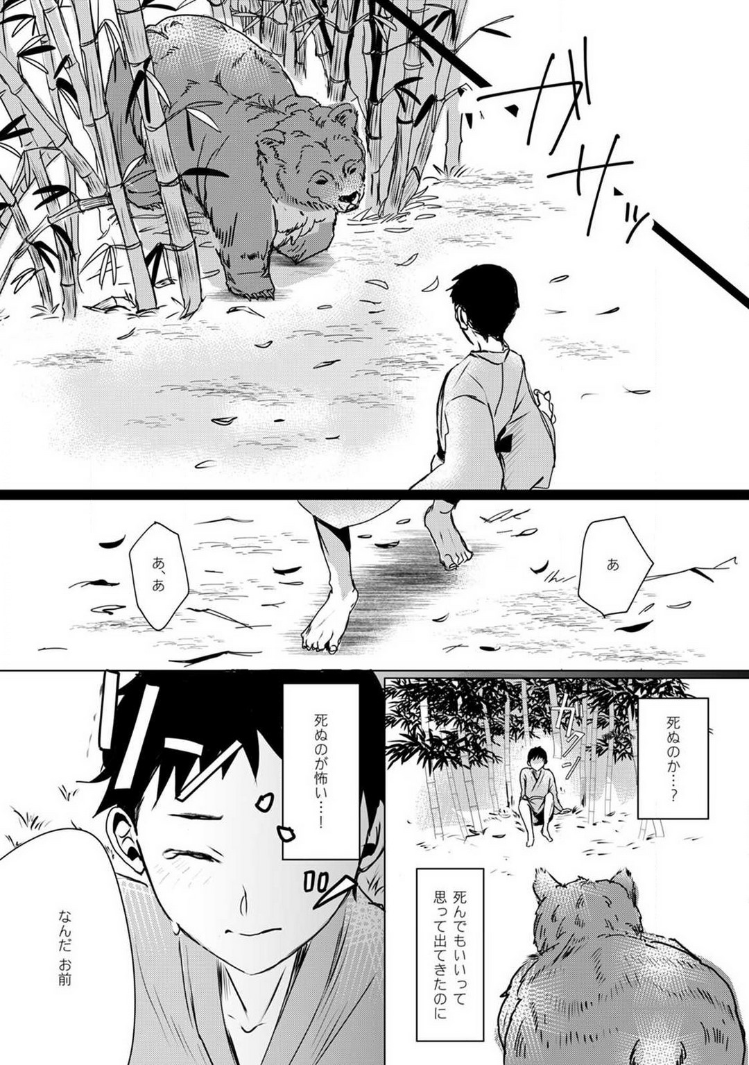 [mono] Okitsune-sama no Wakeari Yome 1-5 - Page 69