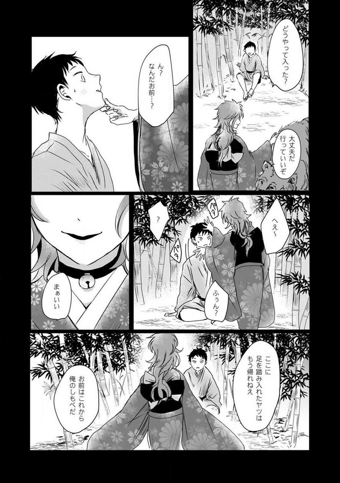 [mono] Okitsune-sama no Wakeari Yome 1-5 - Page 70
