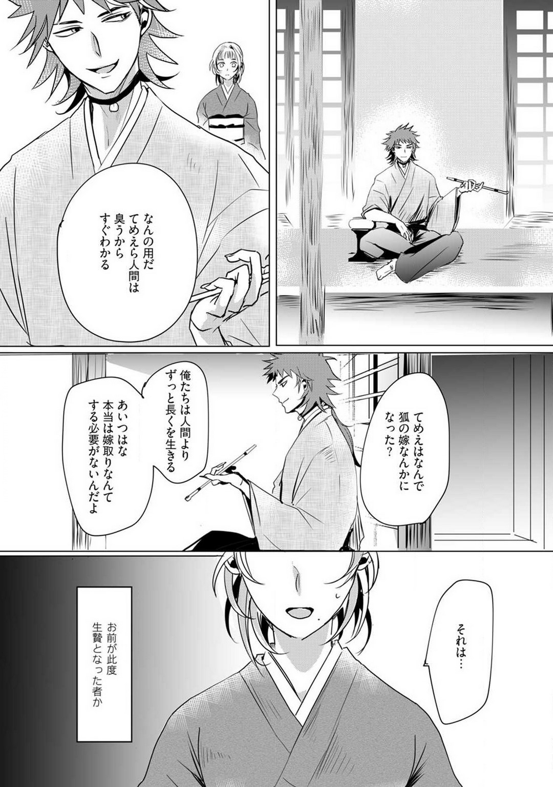 [mono] Okitsune-sama no Wakeari Yome 1-5 - Page 72
