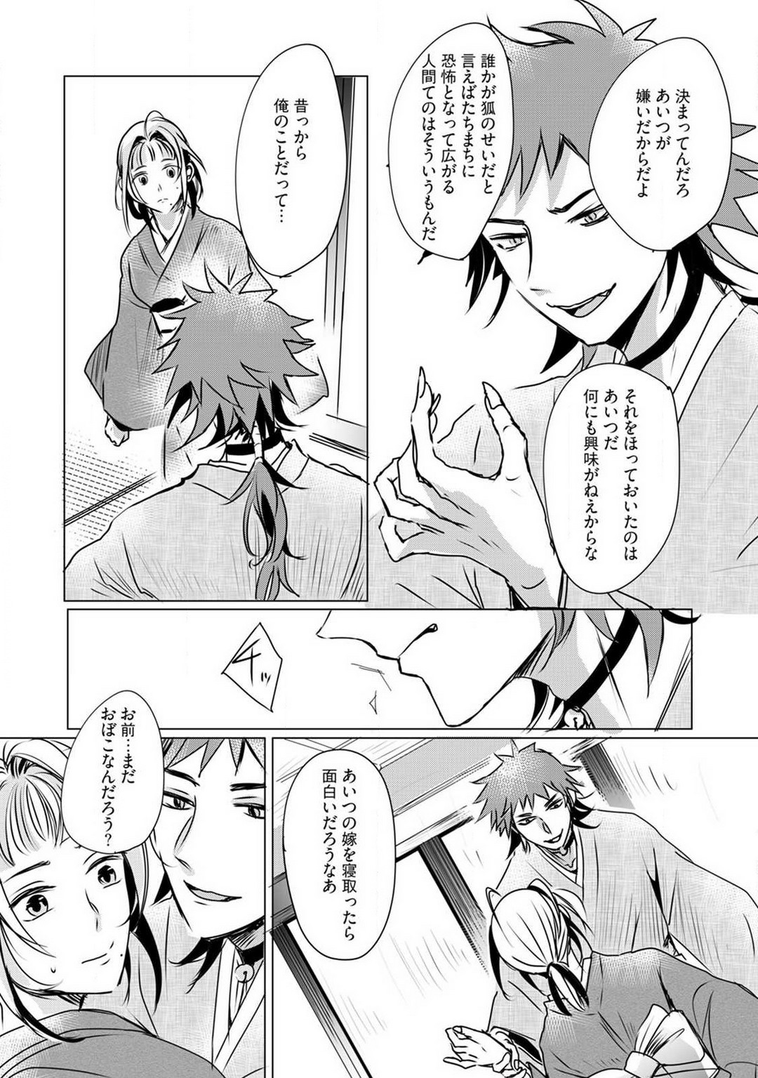 [mono] Okitsune-sama no Wakeari Yome 1-5 - Page 75