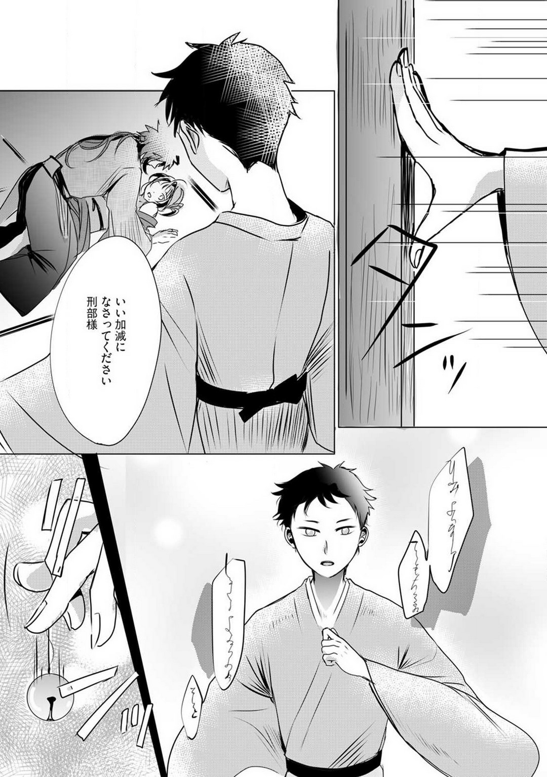 [mono] Okitsune-sama no Wakeari Yome 1-5 - Page 77