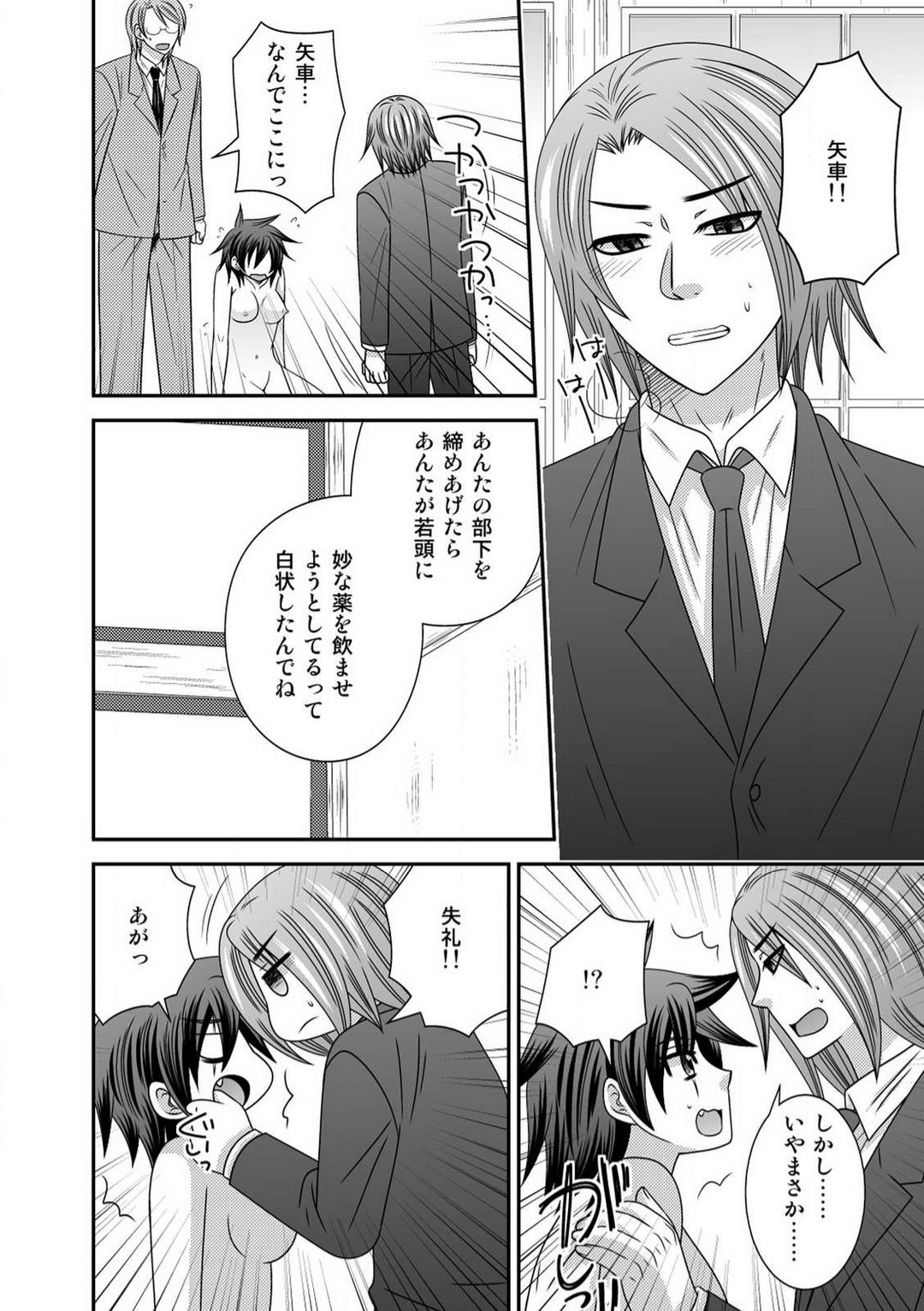 Gokudou no Ore ga Onna ni Narimashite. 1-3 - Page 20
