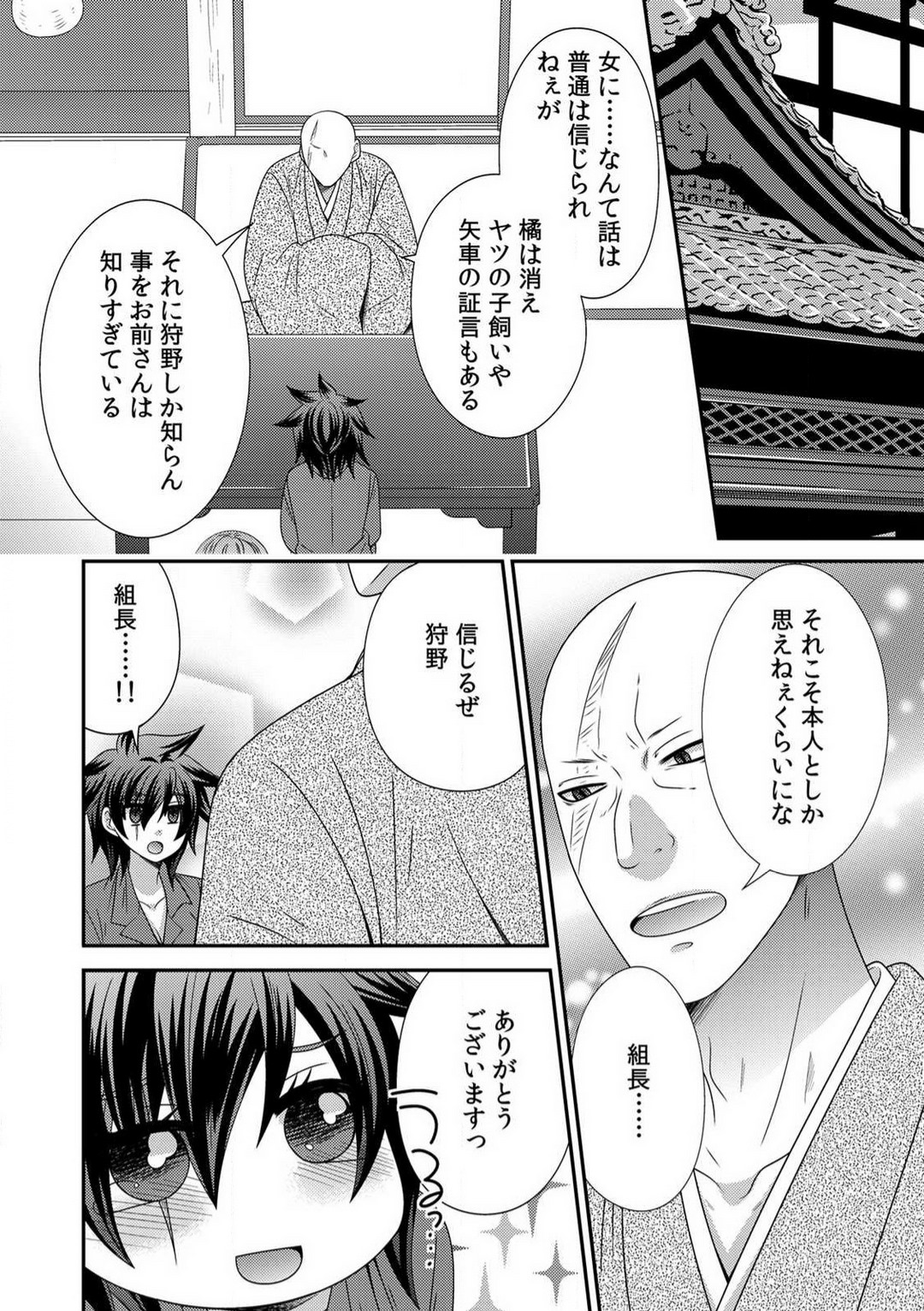 Gokudou no Ore ga Onna ni Narimashite. 1-3 - Page 27