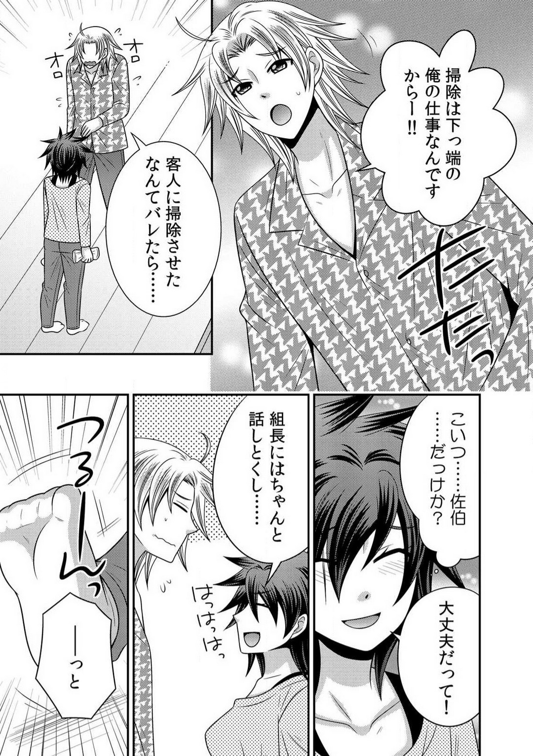 Gokudou no Ore ga Onna ni Narimashite. 1-3 - Page 59