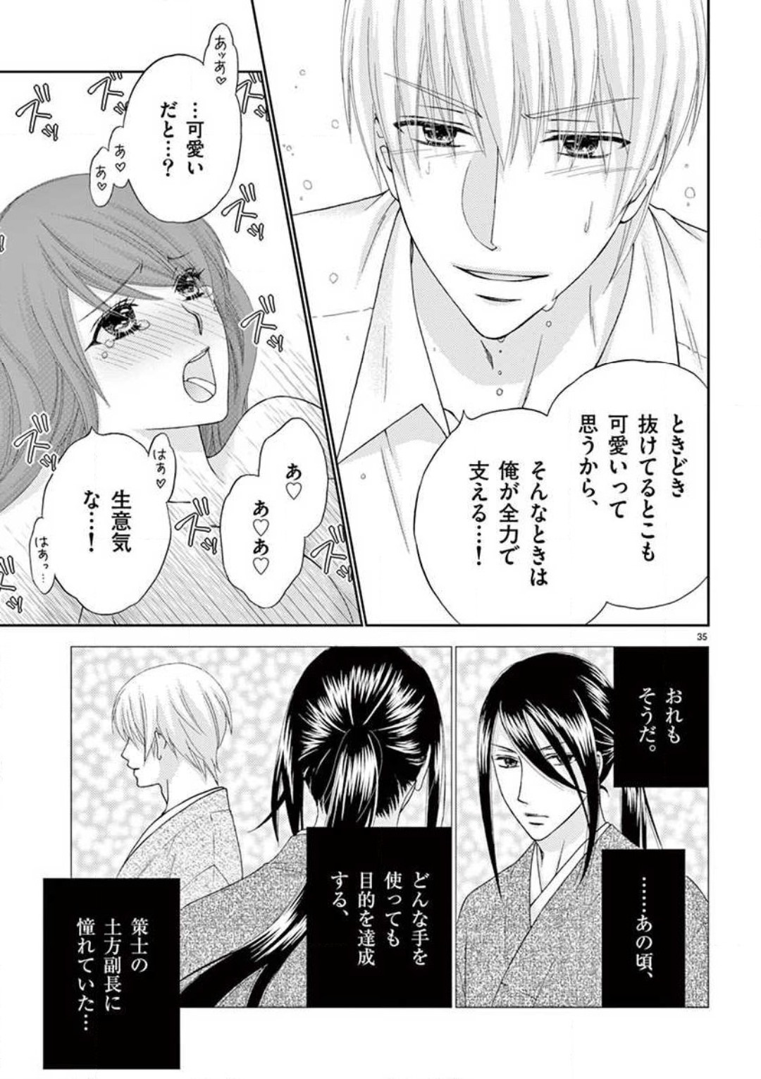 Kareshi no Dokata ni Nakasarete - Page 35