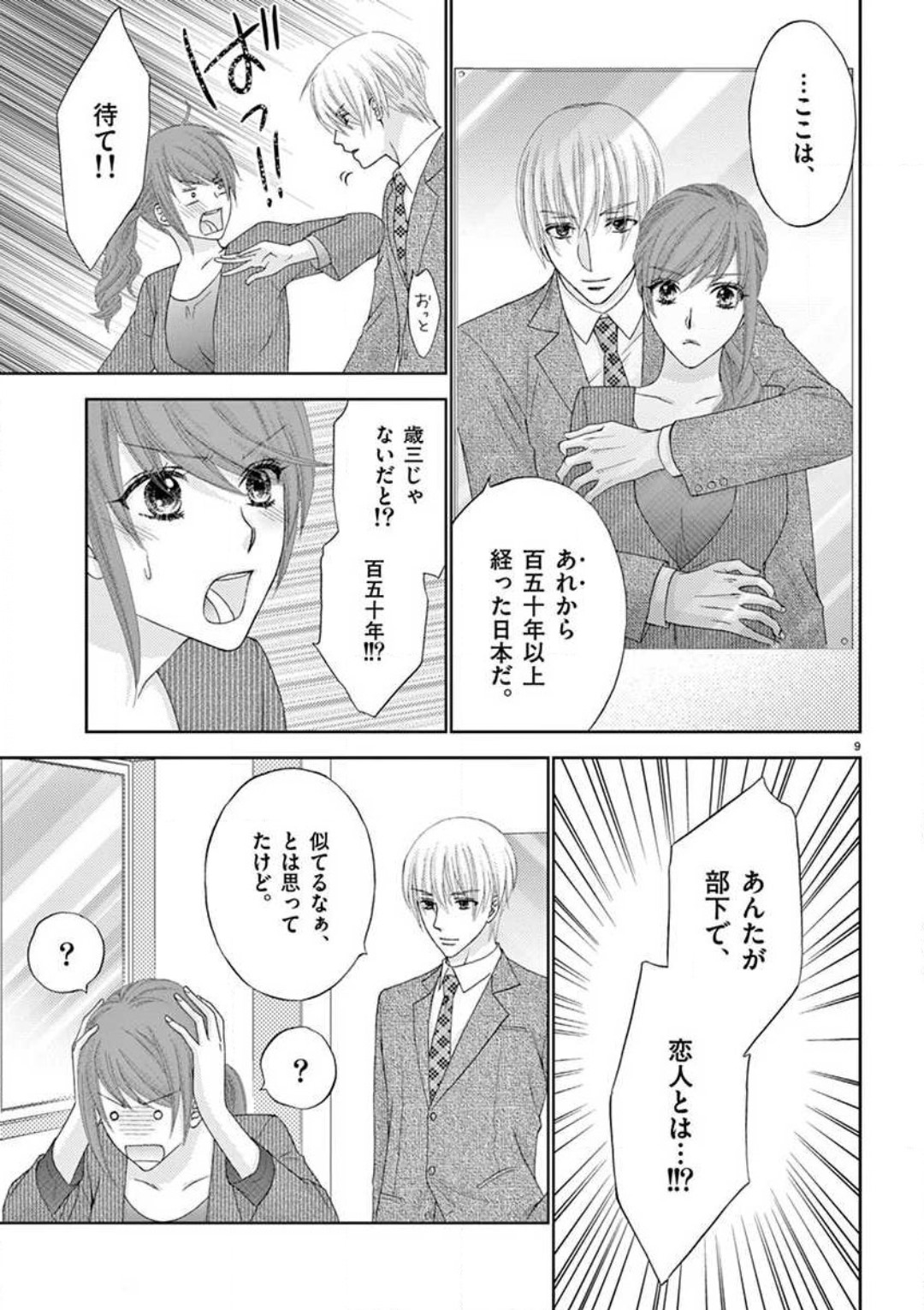 Kareshi no Dokata ni Nakasarete - Page 9