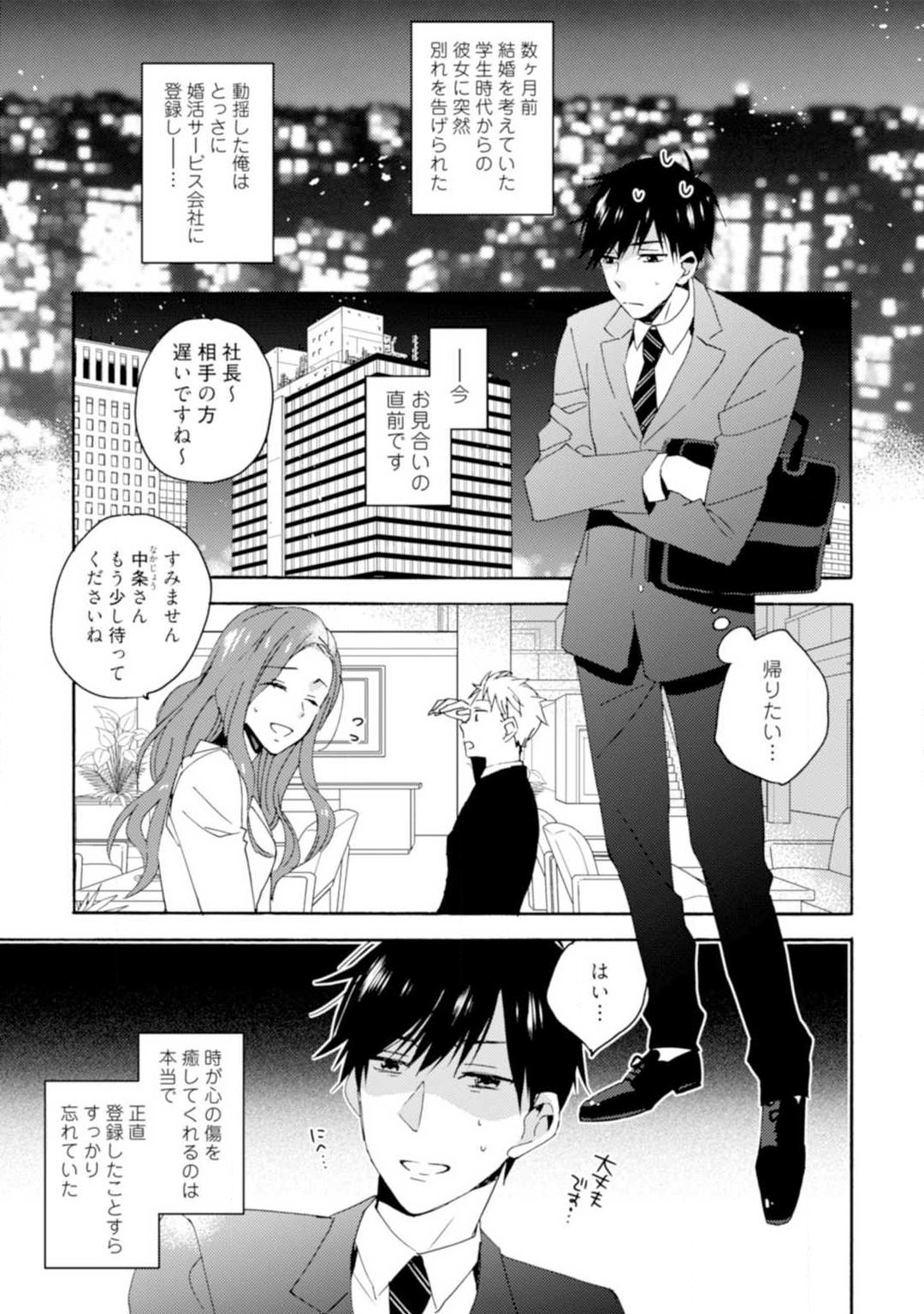 Love Coffre M Unmei no Aite ga Yayakoshii! 1-12 - Page 2