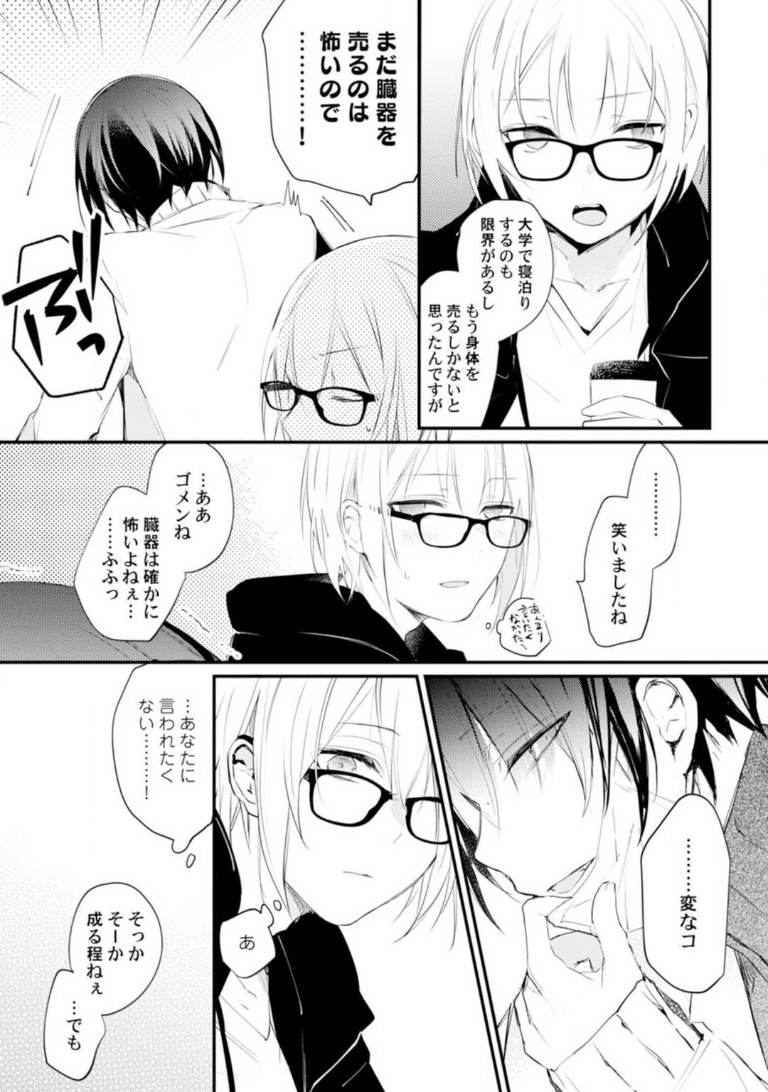 Change Drug 1-12 - Page 11