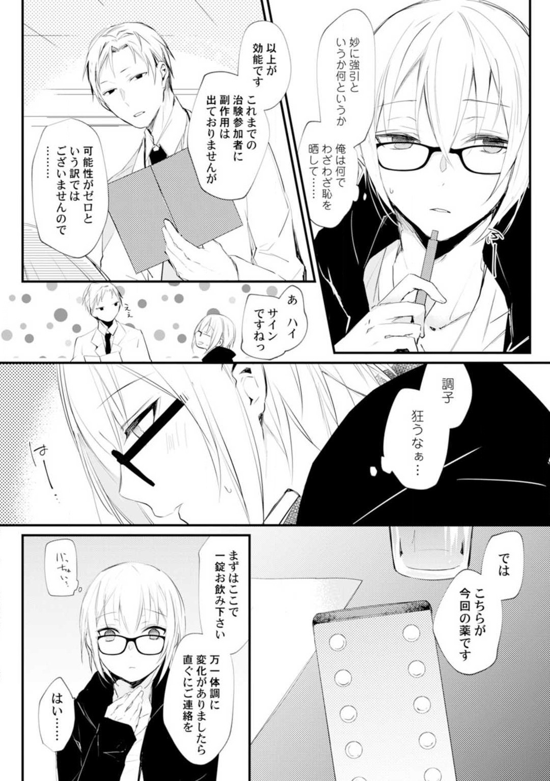 Change Drug 1-12 - Page 15