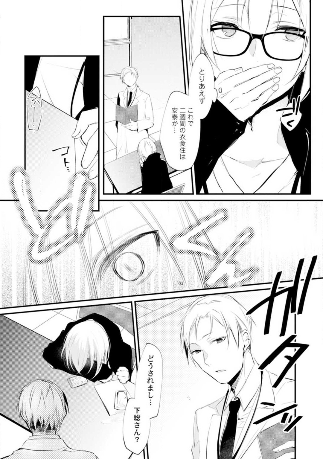 Change Drug 1-12 - Page 16
