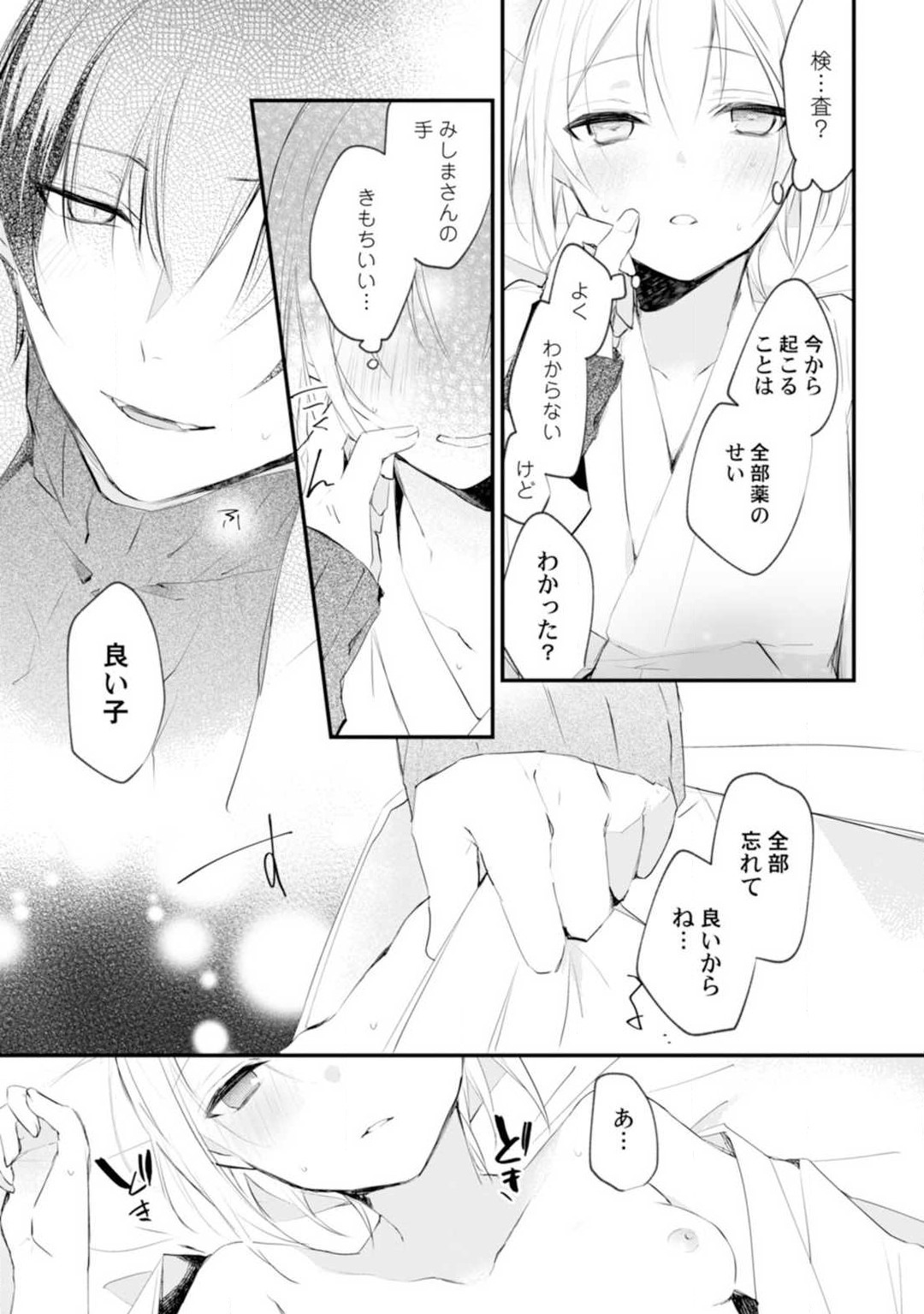 Change Drug 1-12 - Page 27