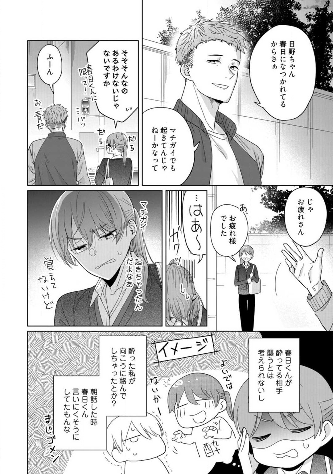 あの夜、覚えてますか？ 〜私にだけ激甘な春日くんと、体からのなりゆき交際〜 1-2 - Page 19