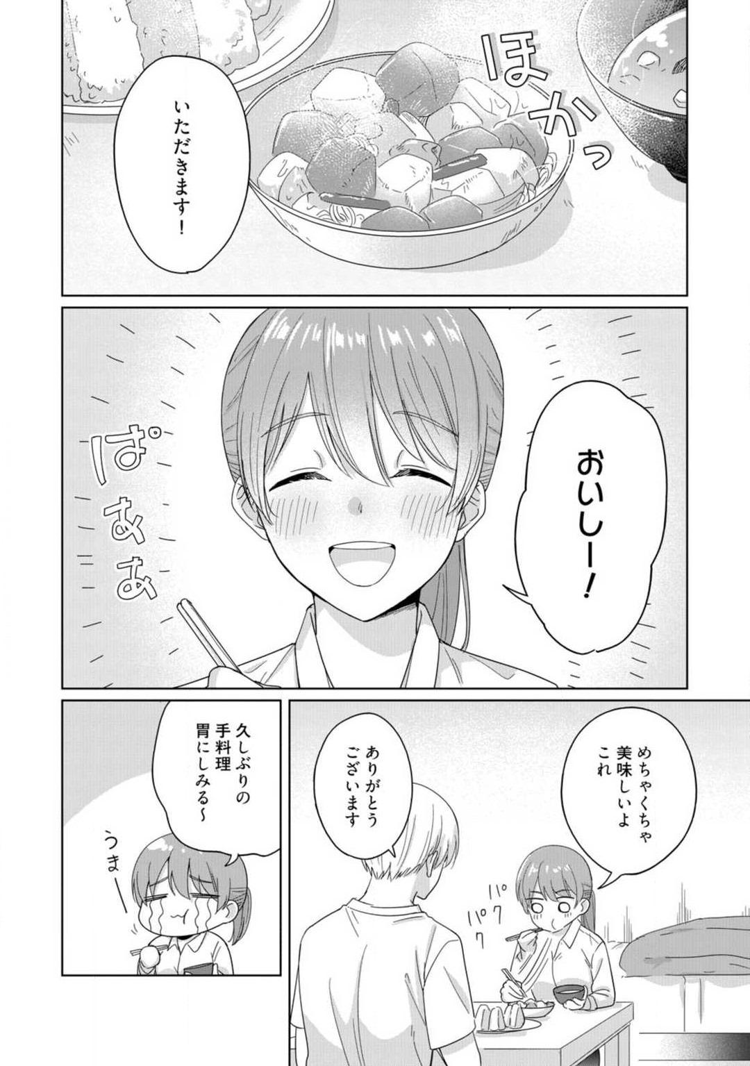 あの夜、覚えてますか？ 〜私にだけ激甘な春日くんと、体からのなりゆき交際〜 1-2 - Page 27