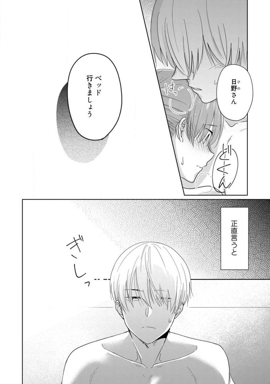 あの夜、覚えてますか？ 〜私にだけ激甘な春日くんと、体からのなりゆき交際〜 1-2 - Page 50