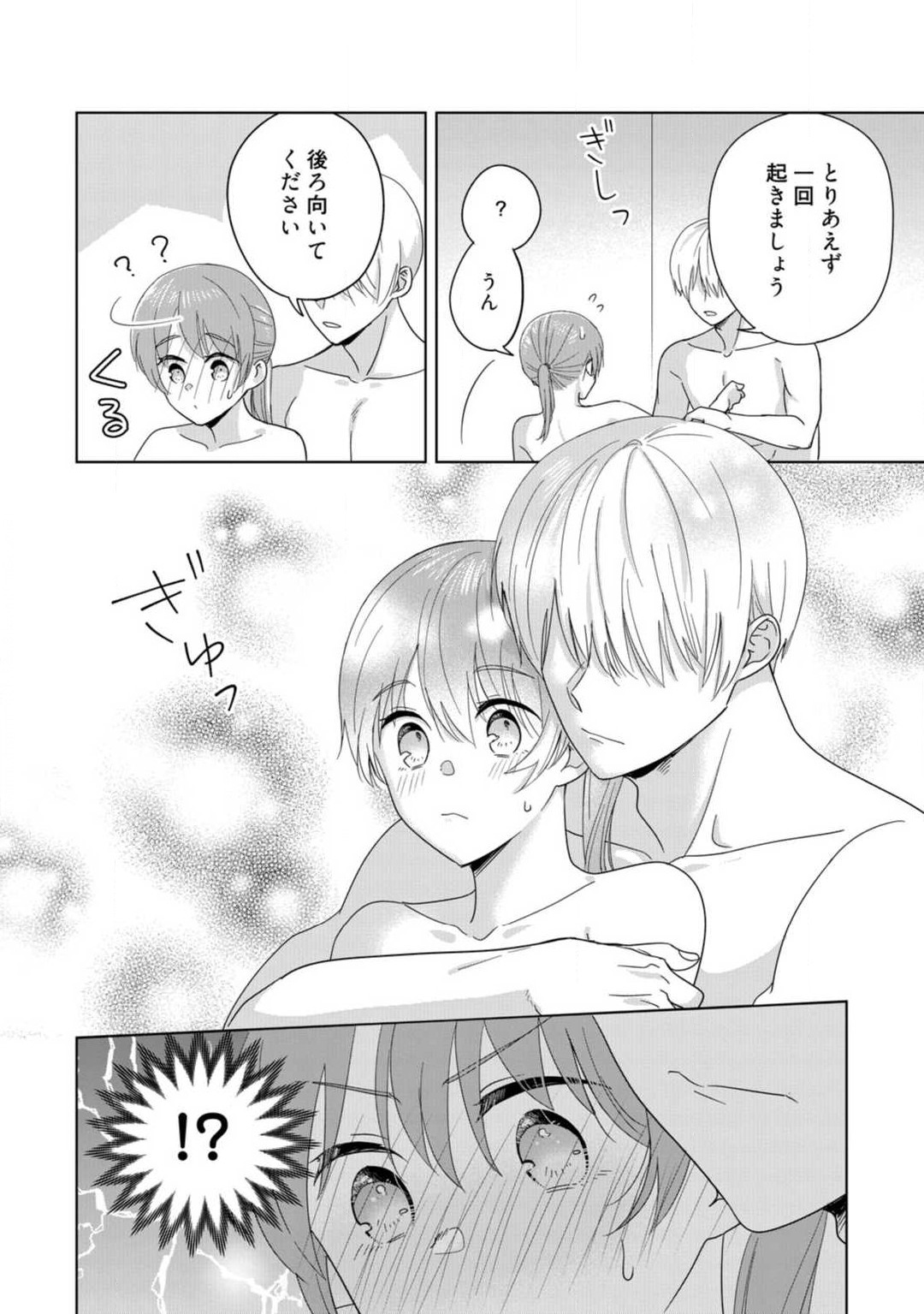 あの夜、覚えてますか？ 〜私にだけ激甘な春日くんと、体からのなりゆき交際〜 1-2 - Page 52