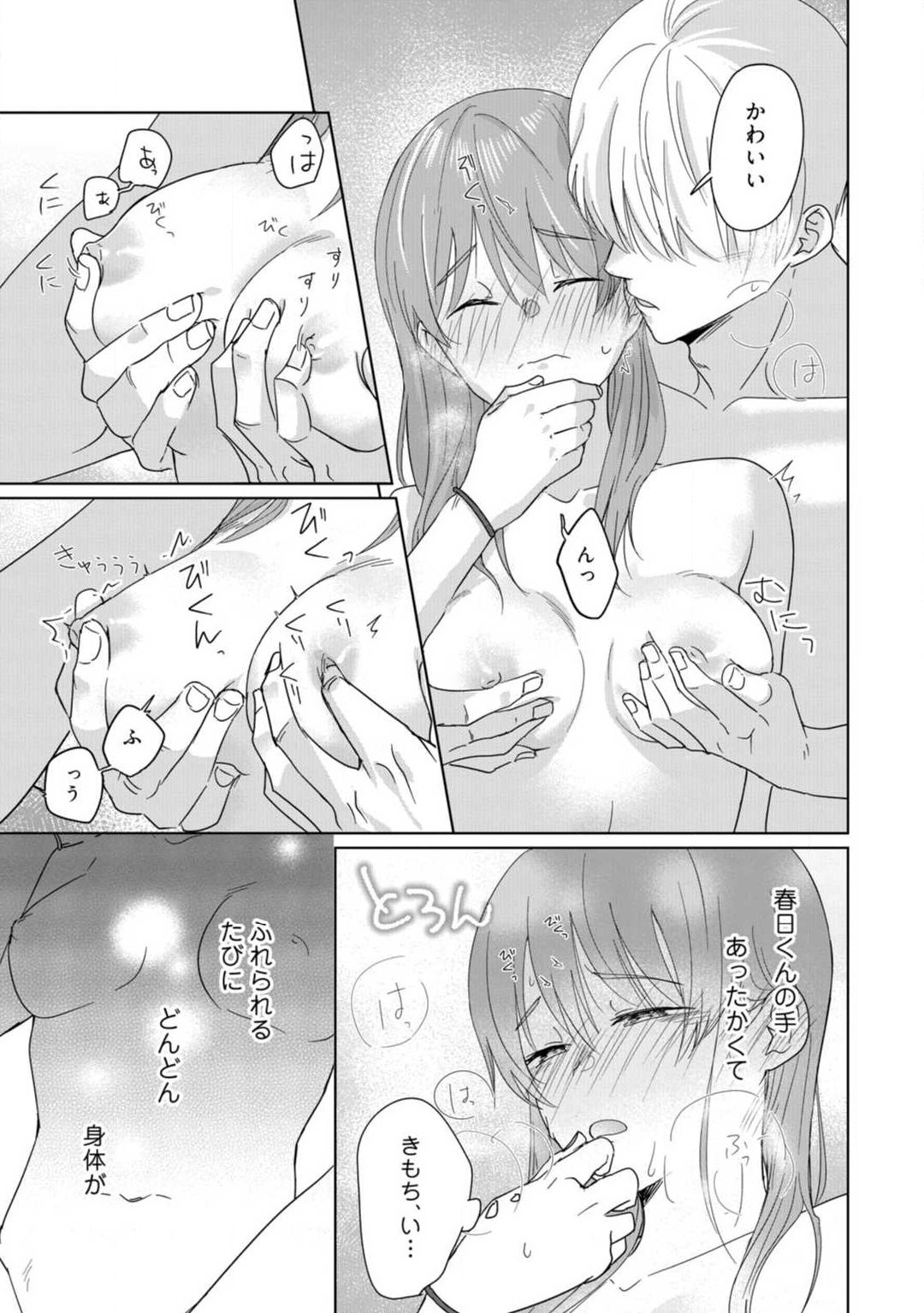 あの夜、覚えてますか？ 〜私にだけ激甘な春日くんと、体からのなりゆき交際〜 1-2 - Page 59